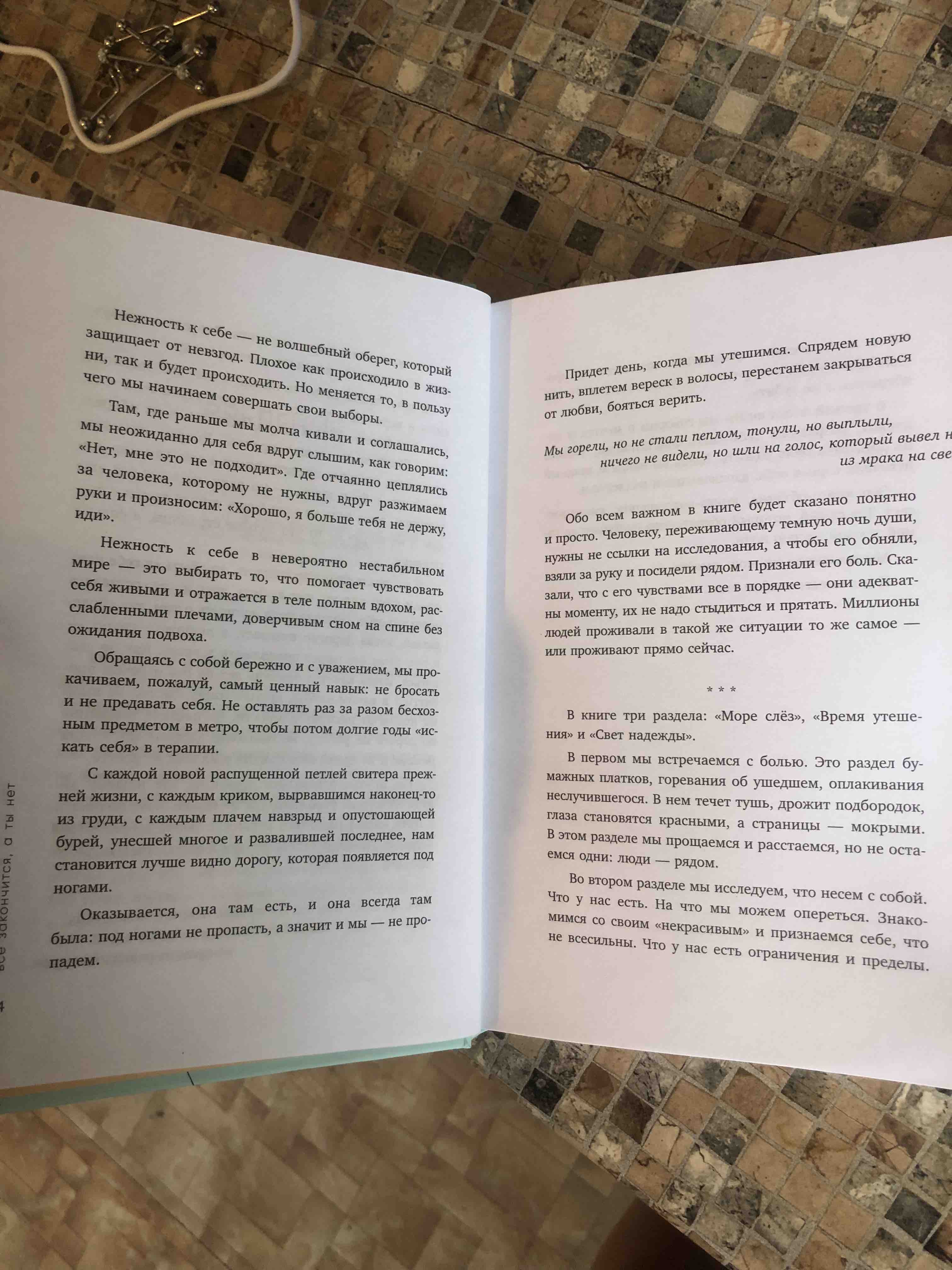 К себе нежно. Книга о том, как ценить и беречь себя, С тобой я дома. -  купить в BAMBOLELO, цена на Мегамаркет