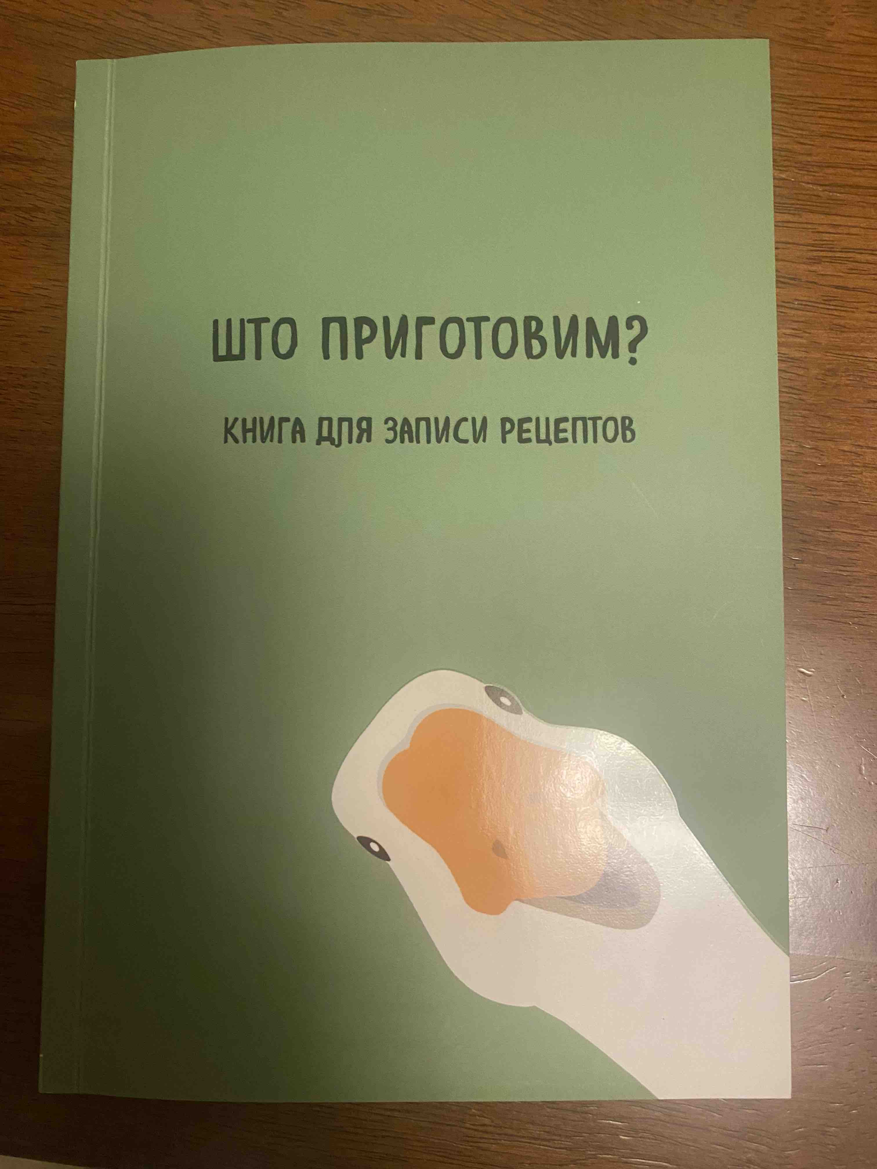 Для записи рецептов. Эксмо. Што приготовим? - купить дома и досуга в  интернет-магазинах, цены на Мегамаркет | 978-5-04-189747-5