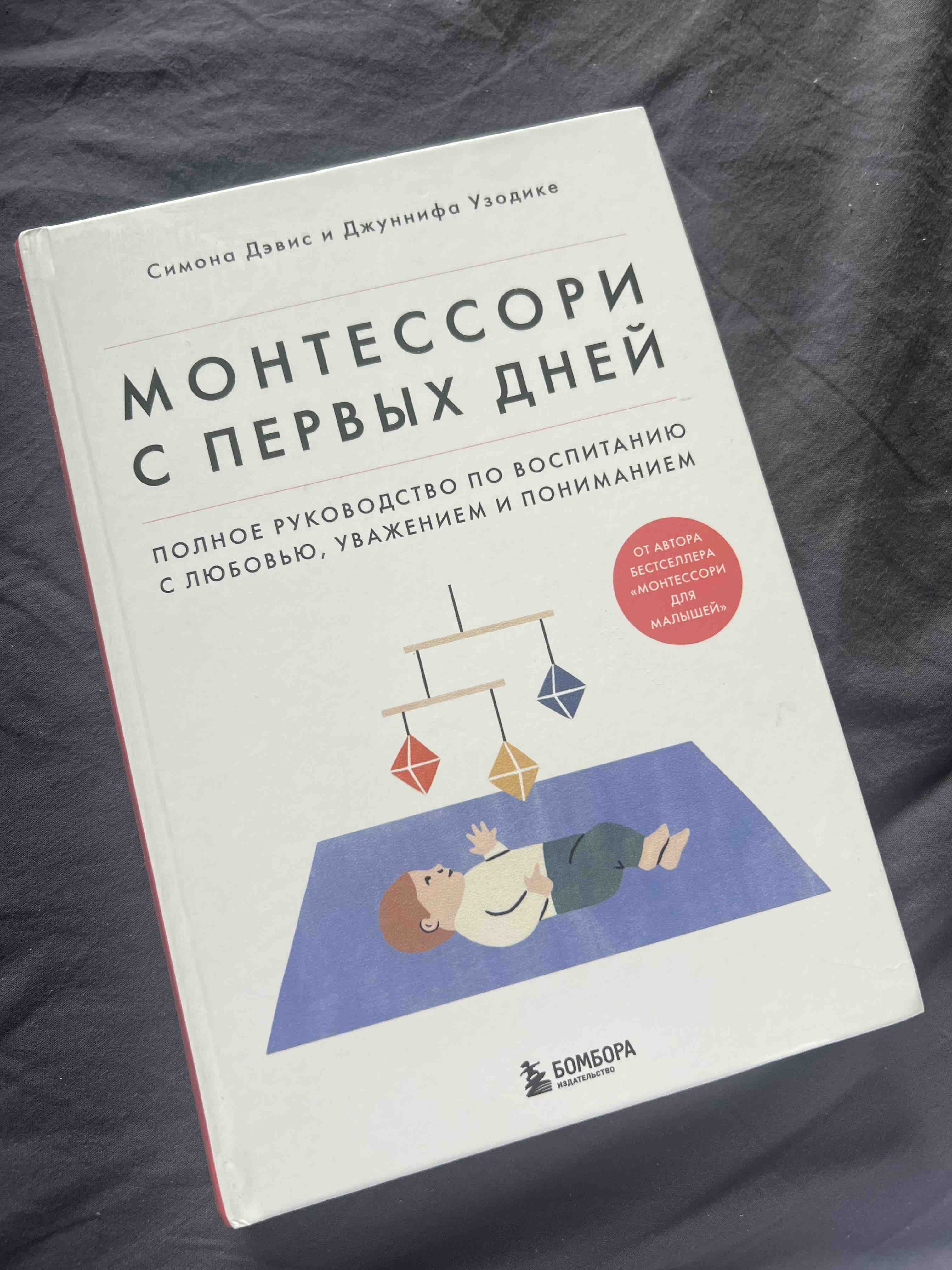 Монтессори. 150 занятий с малышом дома - отзывы покупателей на маркетплейсе  Мегамаркет | Артикул: 100025650672