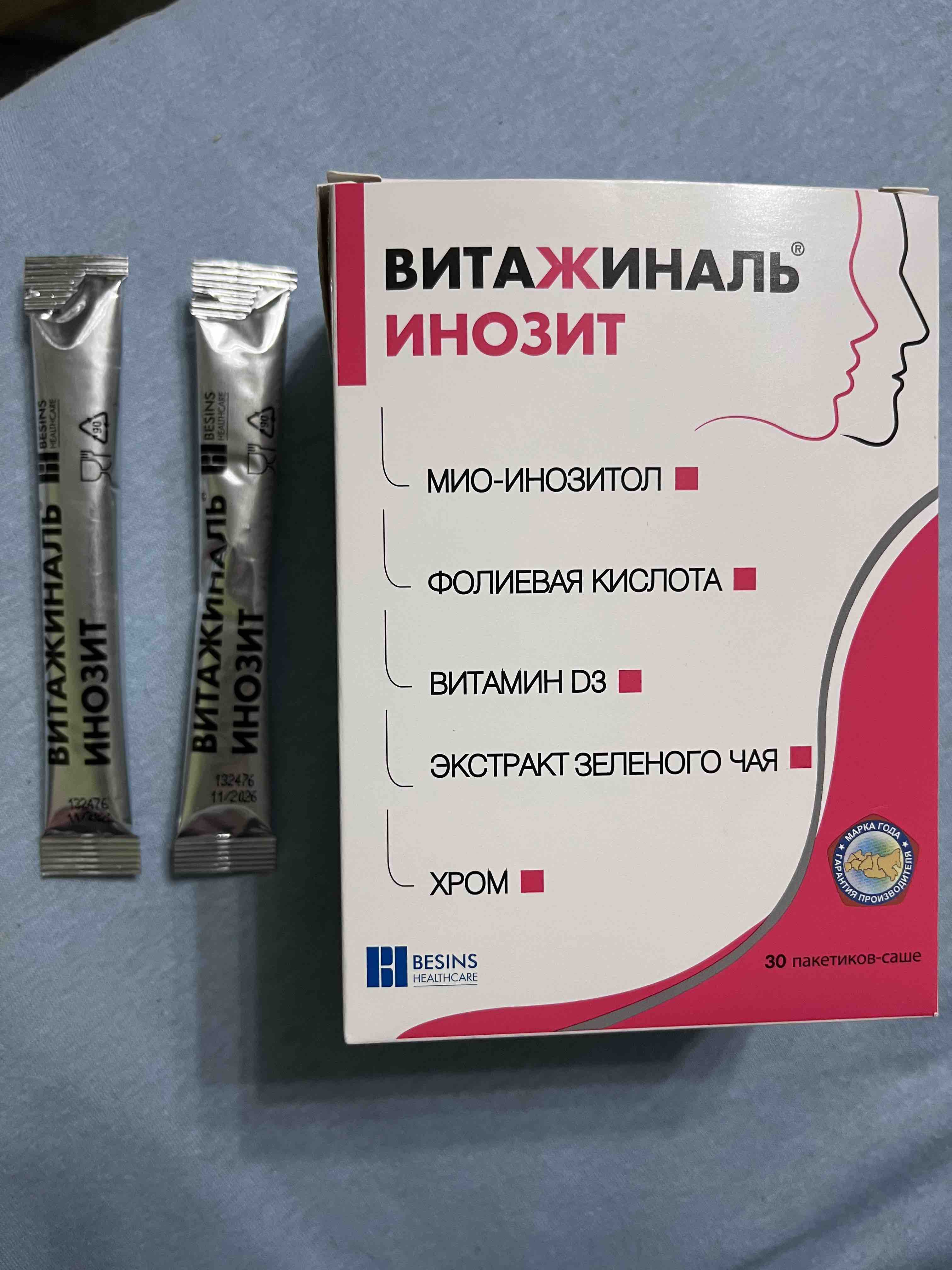 Витажиналь инозит в пор. Витажиналь инозит форум. Витажиналь инозит форум. Витажиналь инозит форум. Витажиналь капс.