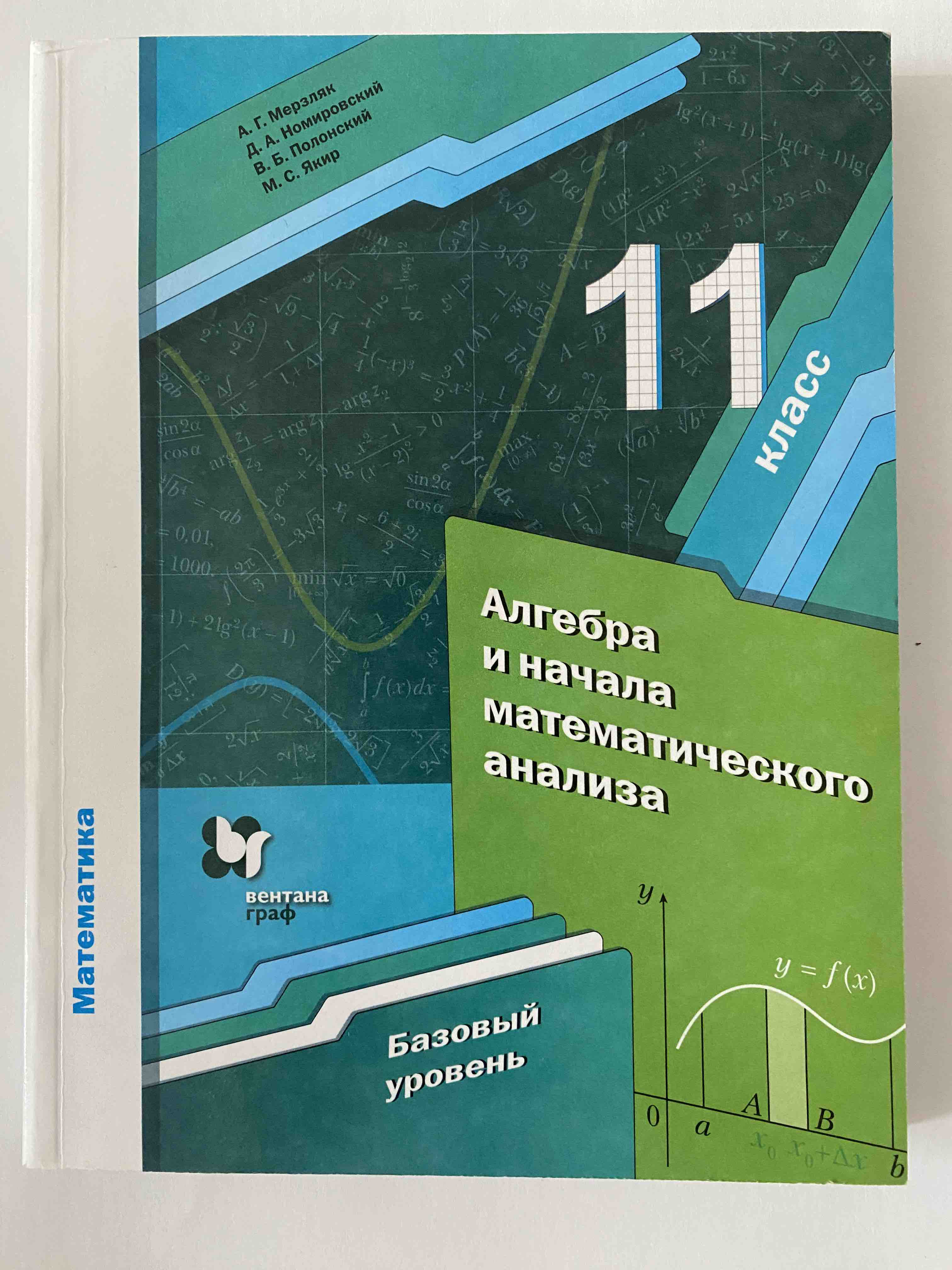 Учебник Алгебра. 11 класс. Базовый уровень. - купить учебника 1 класс в  интернет-магазинах, цены на Мегамаркет | 112-0035