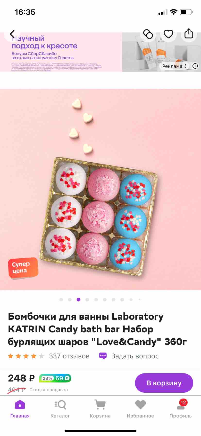 Бомбочки для ванны Laboratory KATRIN Candy bath bar 