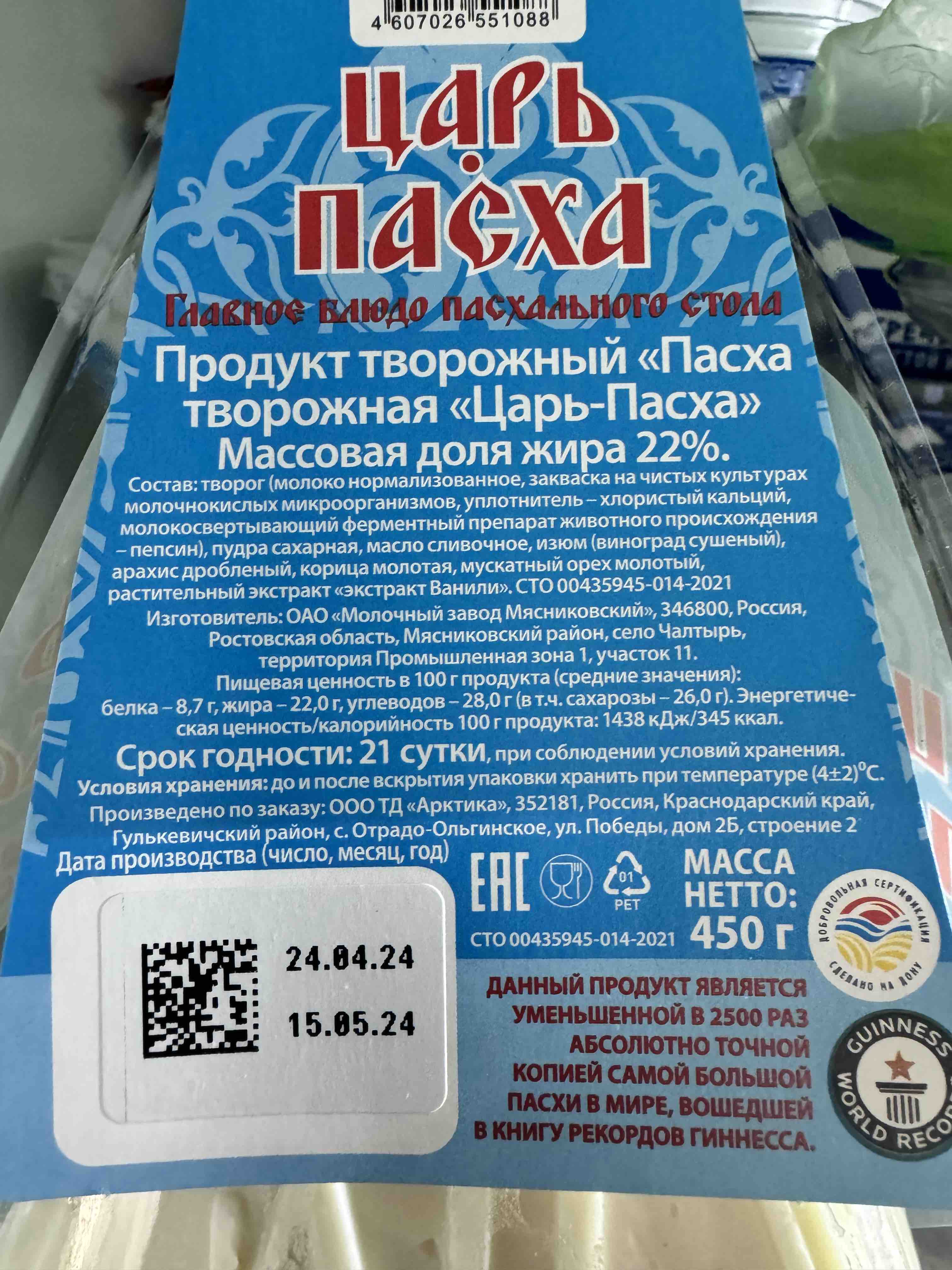 Пасха Белый медведь творожная масса 22% 450 г - отзывы покупателей на  Мегамаркет