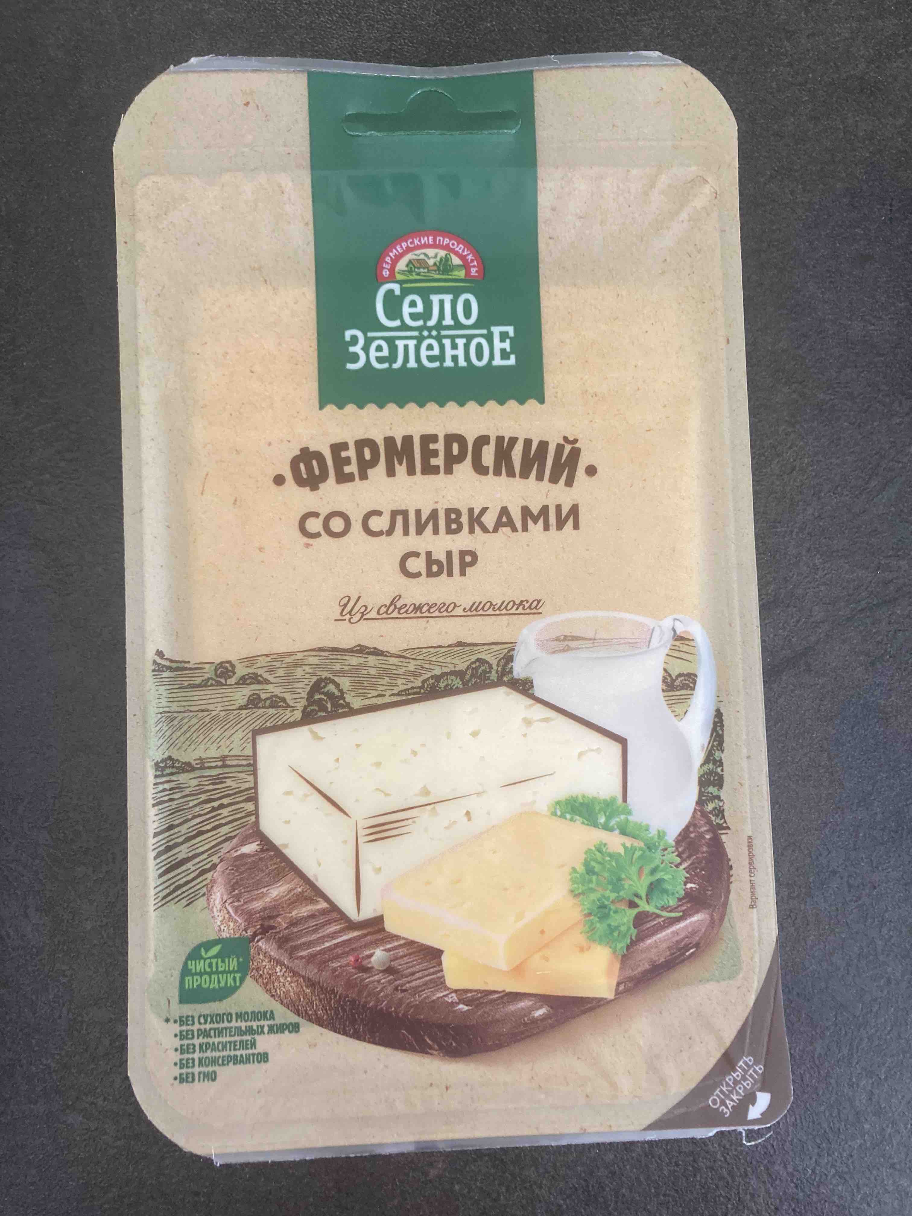 Сыр полутвердый Натуральные Продукты Село Зеленое Фермерский в нарезке 50%  БЗМЖ 130 г - отзывы покупателей на маркетплейсе Мегамаркет | Артикул:  100038842269