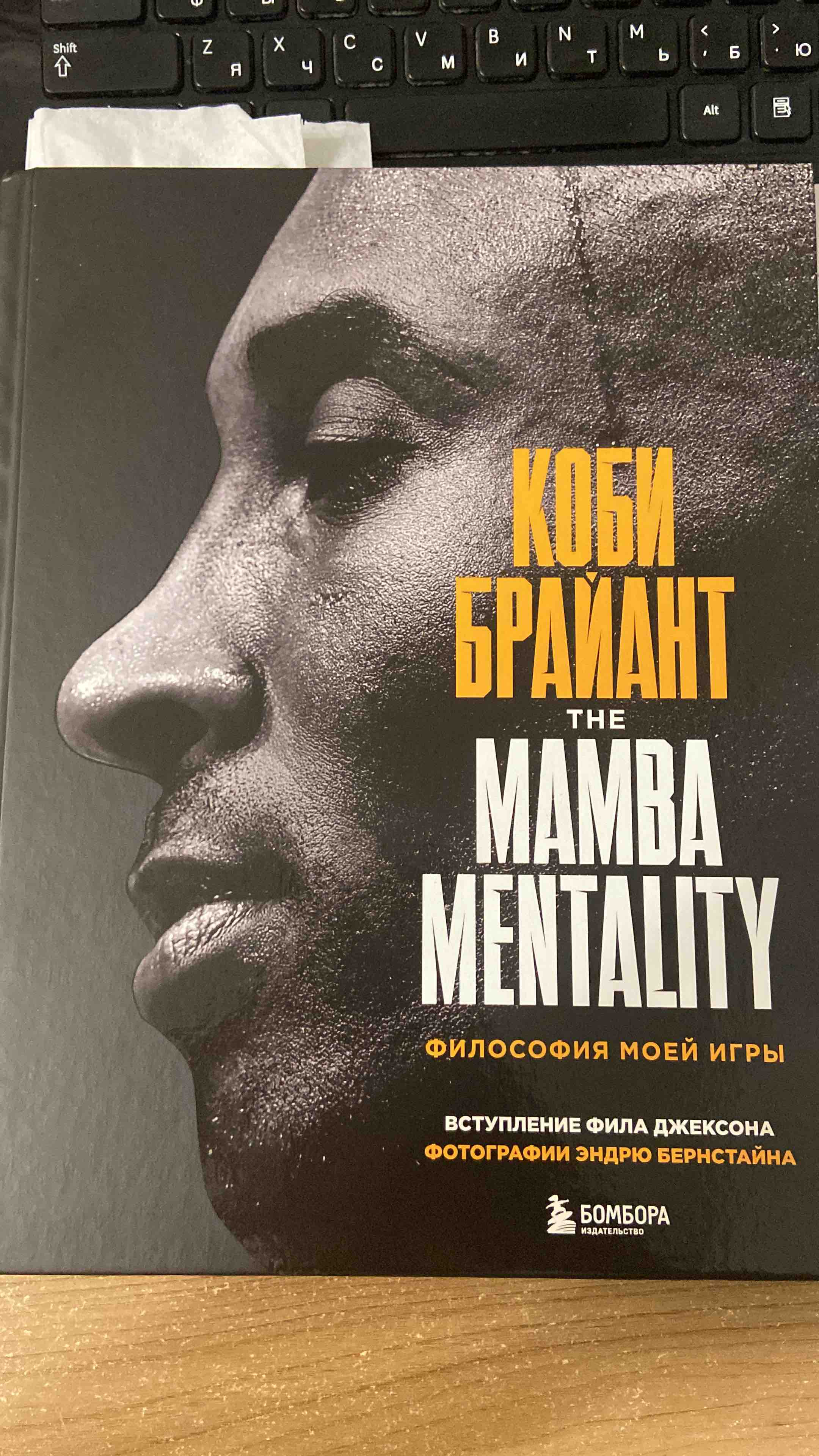 Коби Брайант. The Mamba Mentality. Философия моей игры - купить спорта,  красоты и здоровья в интернет-магазинах, цены на Мегамаркет |