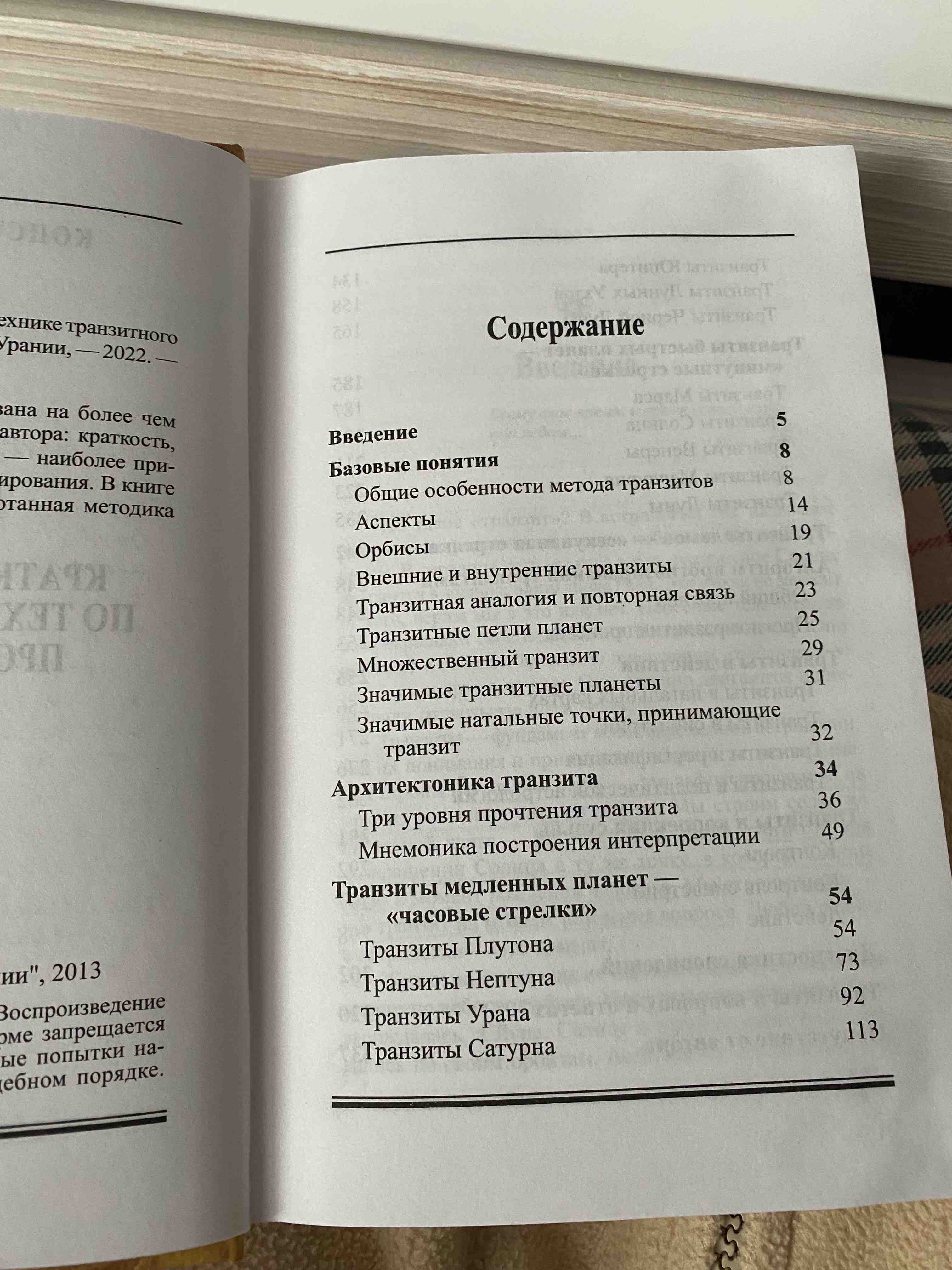 Транзиты Руководство по технике Транзитного прогнозирования - отзывы  покупателей на маркетплейсе Мегамаркет | Артикул: 600009633051