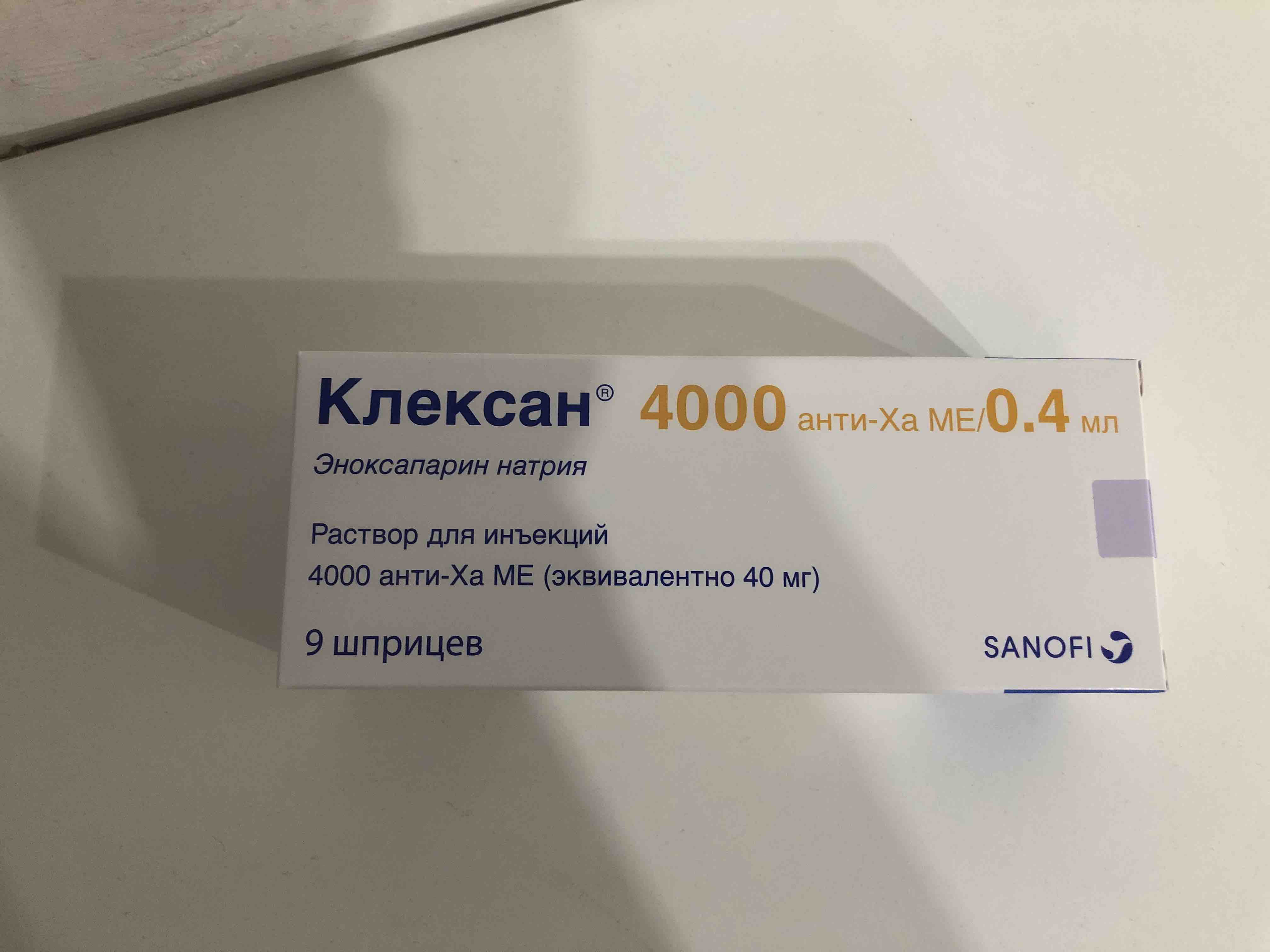 Клексан раствор для инъекций 4000 МЕ анти-Ха/0,4 мл шприцы 0,4 мл 9 шт. -  отзывы покупателей на Мегамаркет | 100029695282