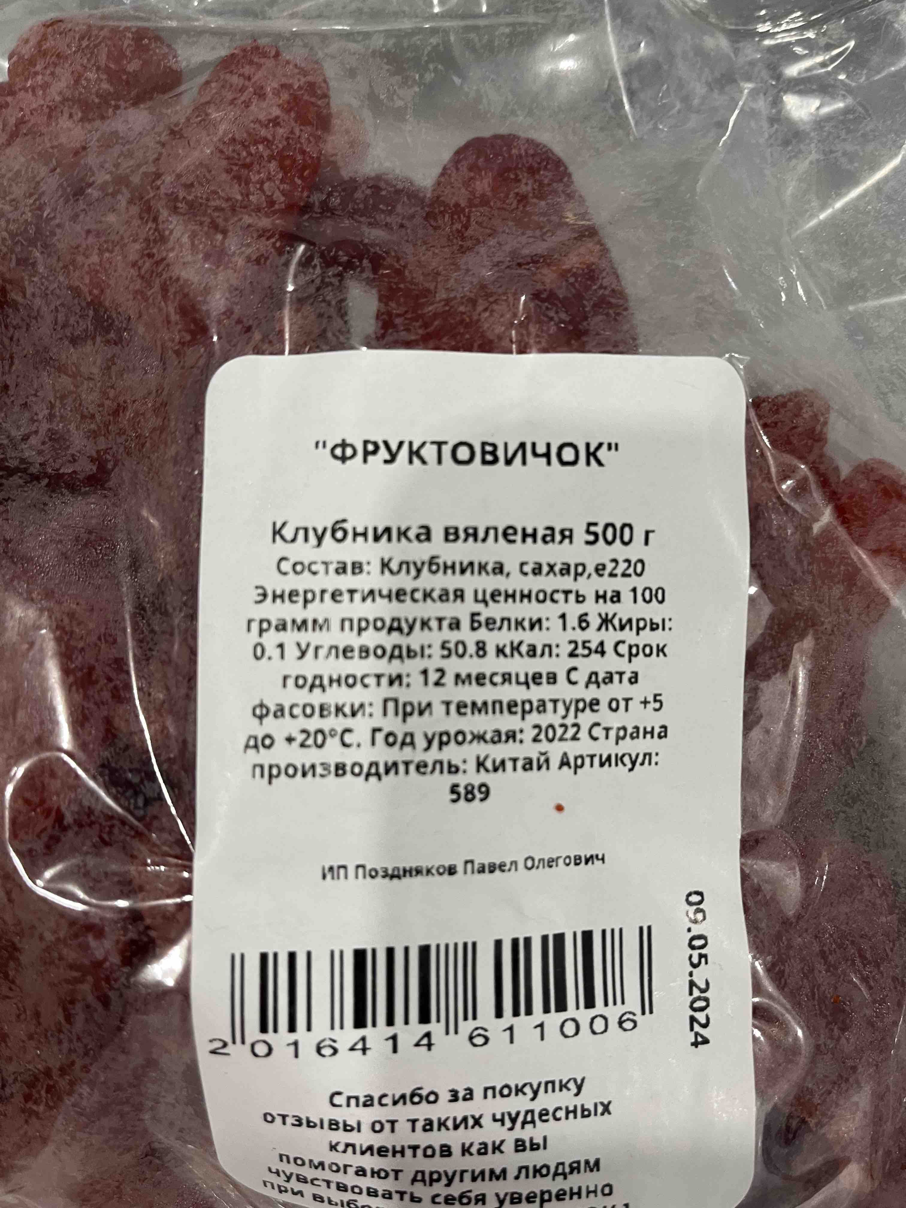 Клубника вяленая 500 г - отзывы покупателей на маркетплейсе Мегамаркет |  Артикул: 600002201562