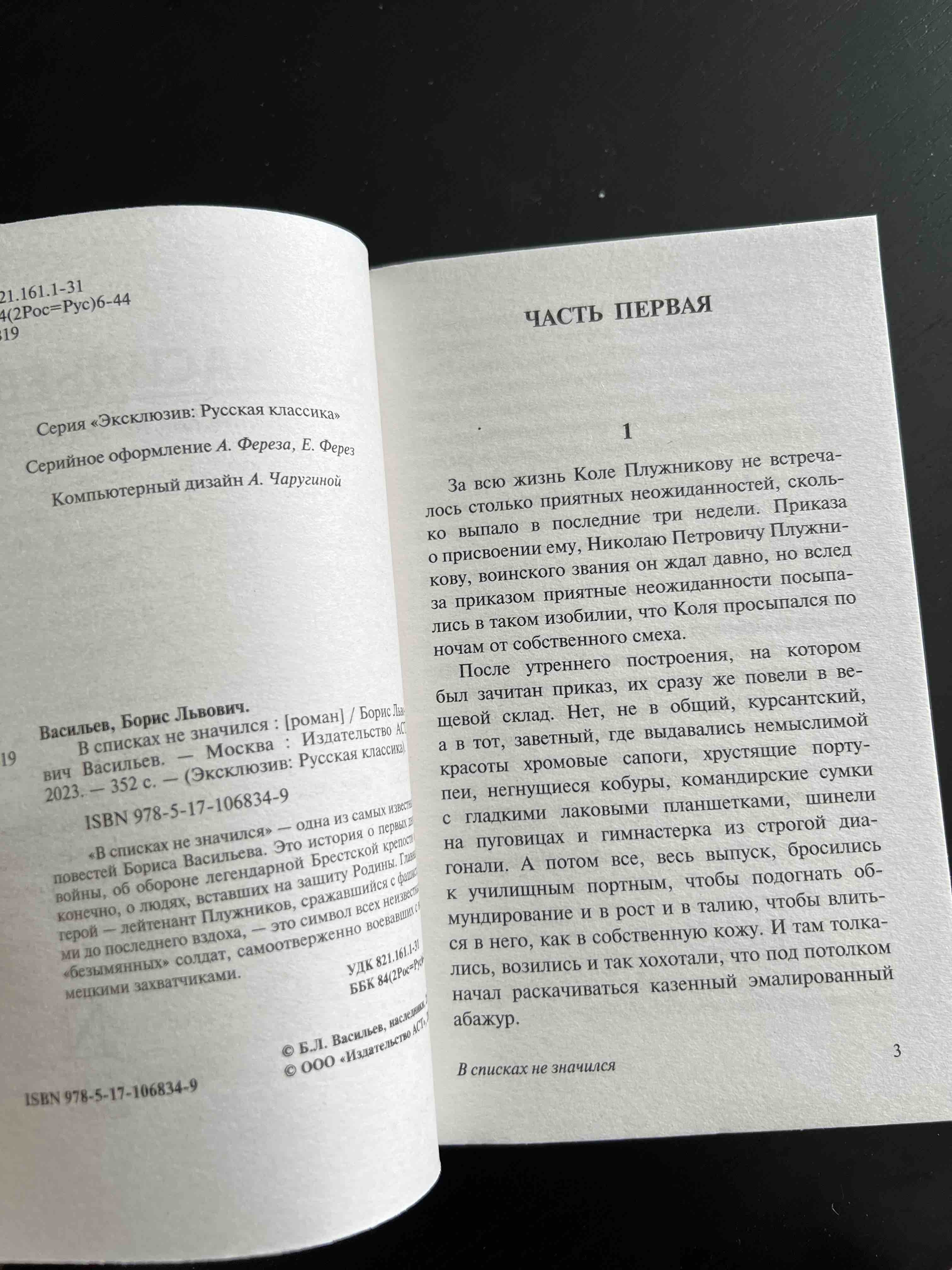 Васильев Б.Л.В Списках Не Значился - купить классической литературы в  интернет-магазинах, цены на Мегамаркет |