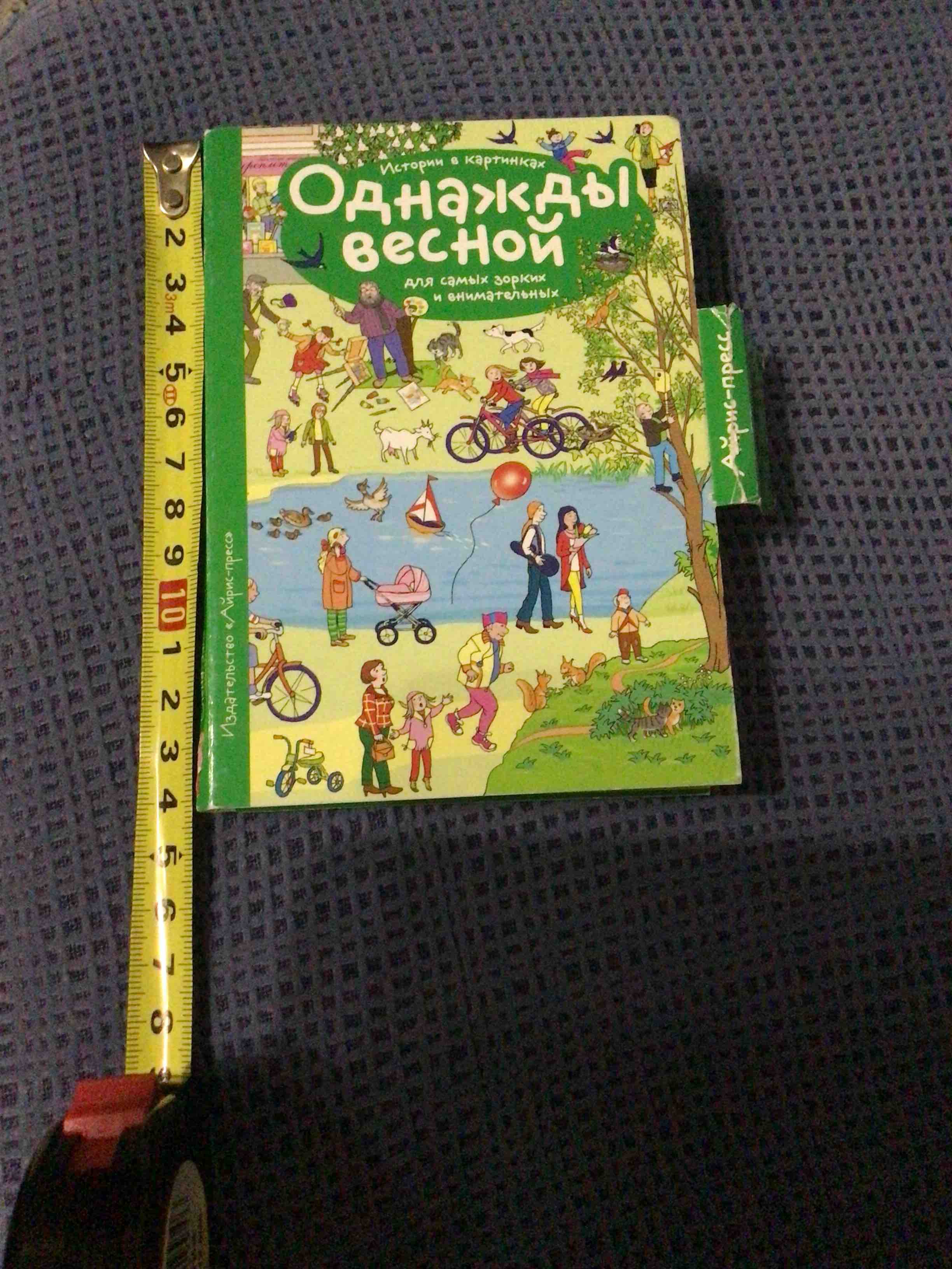 Рассмотри, придумай, расскажи. Истории в картинках. Весенние истории в  картинках – купить в Москве, цены в интернет-магазинах на Мегамаркет