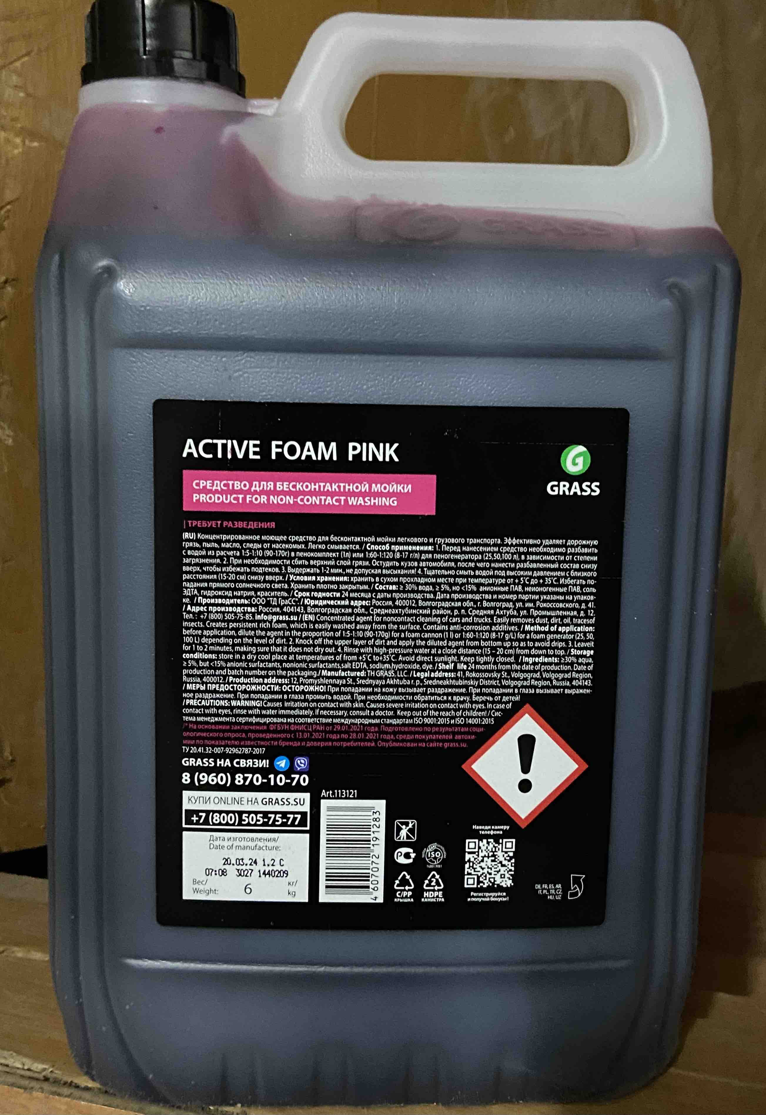 Автошампунь для бесконтактной мойки GRASS Active Foam Pink, 6 кг - купить в  Москве, цены на Мегамаркет | 100023336334