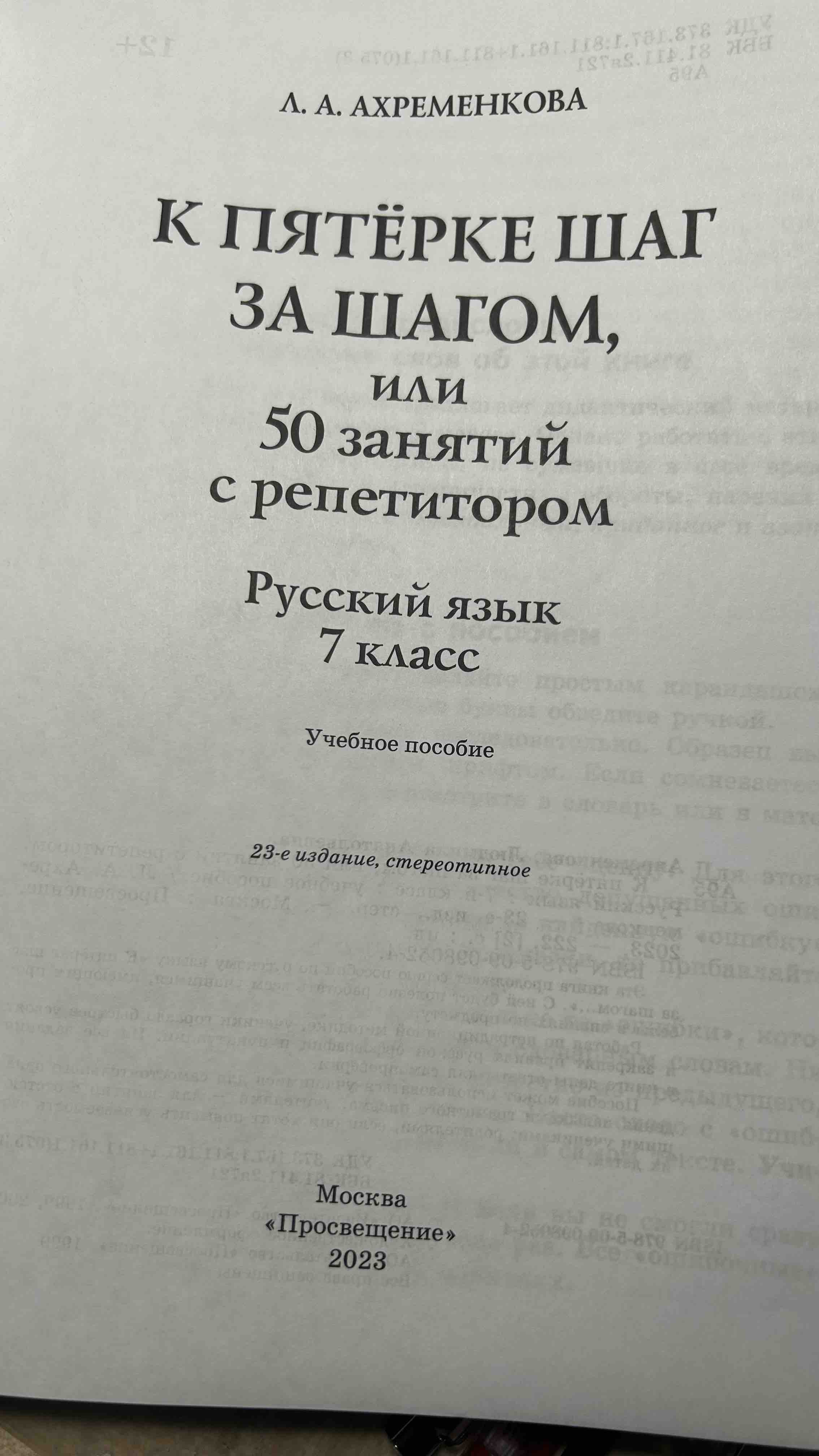 русский язык греков гдз пособие для старшей школы (97) фото