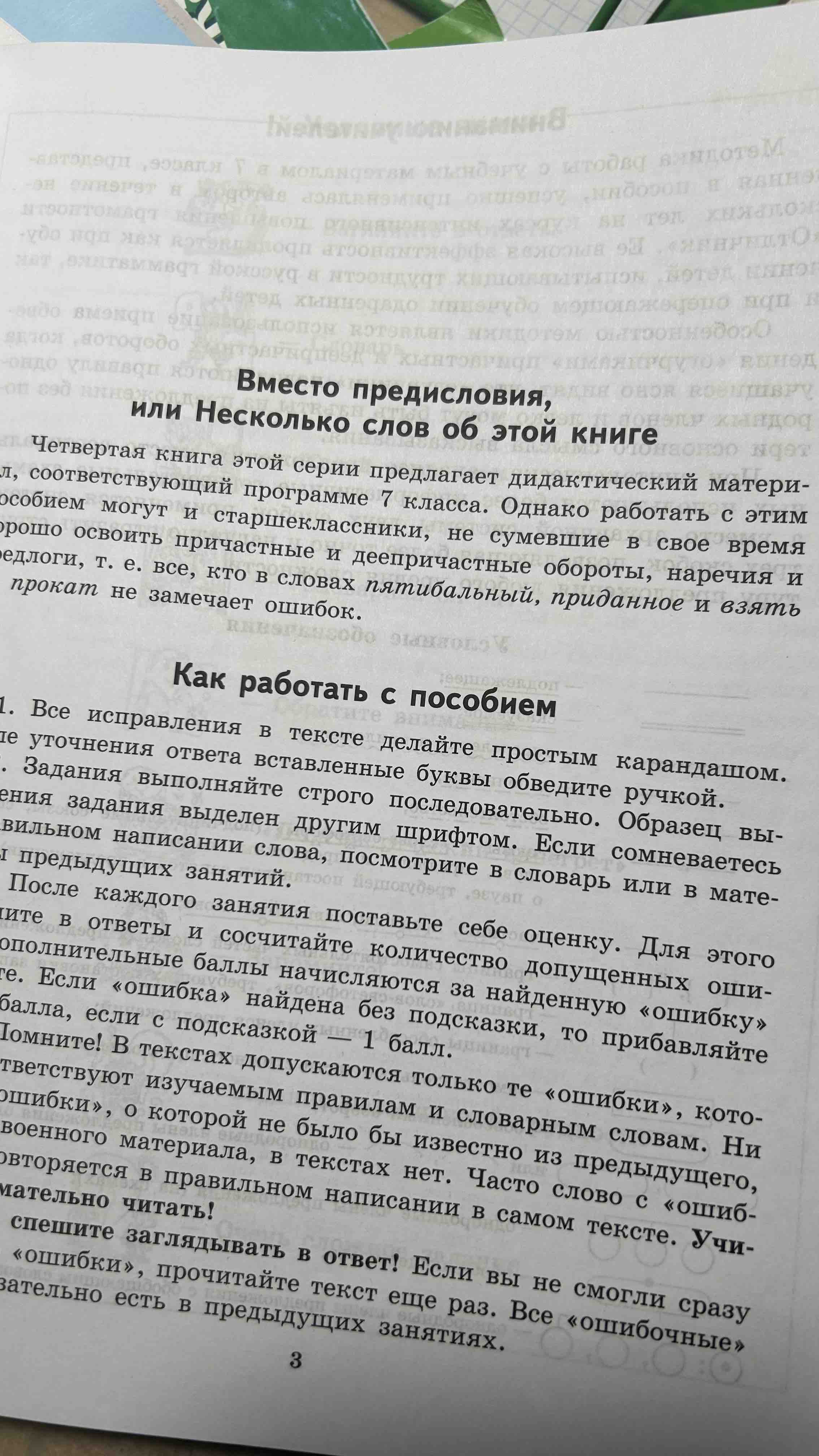 Ахременкова Л.А. К пятерке шаг за шагом, или 50 занятий с репетитором.  Русский я… - купить в Москве, цены на Мегамаркет | 100059444776