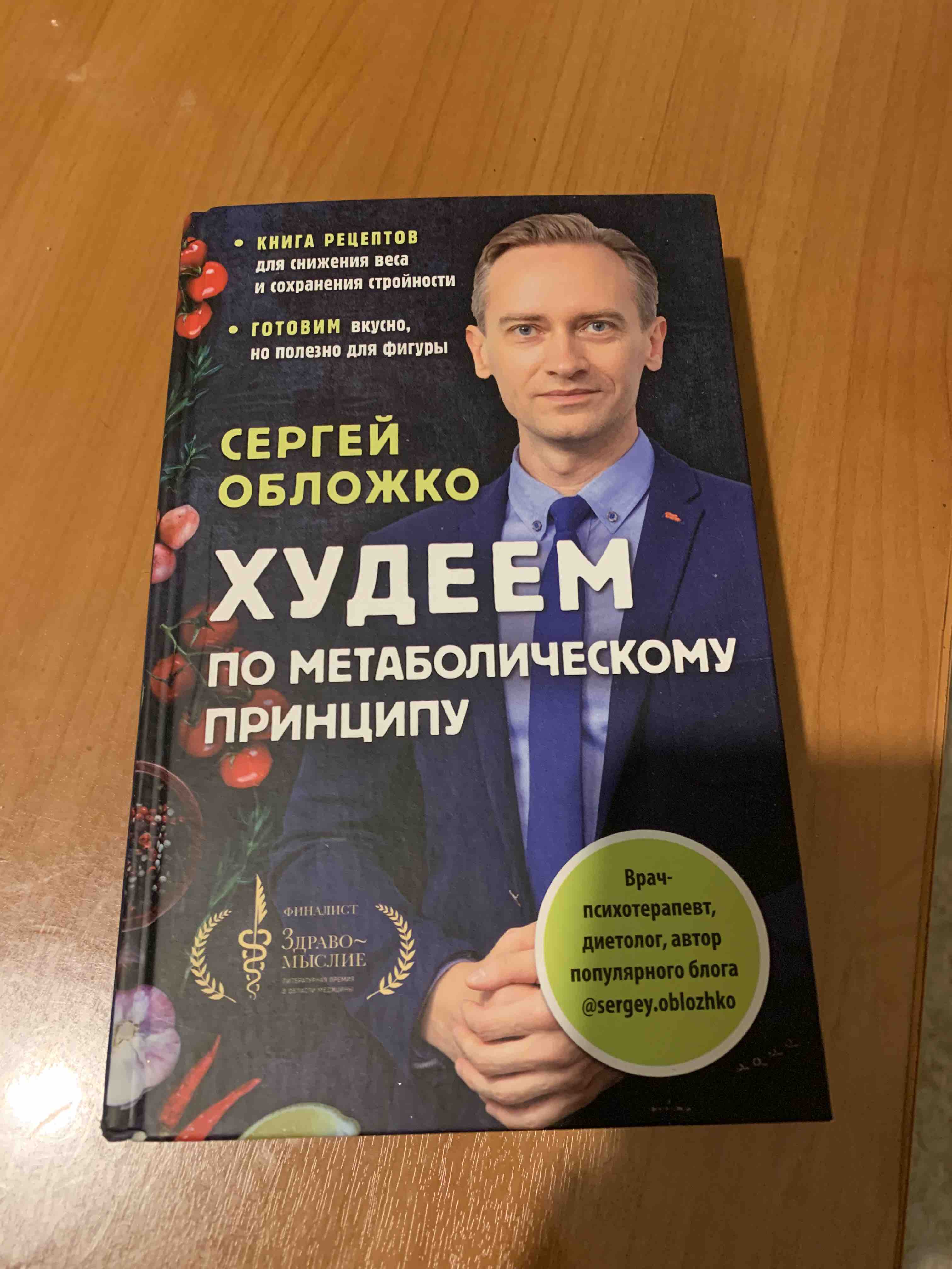 Худеем по метаболическому принципу - купить здравоохранения, медицины в  интернет-магазинах, цены на Мегамаркет |