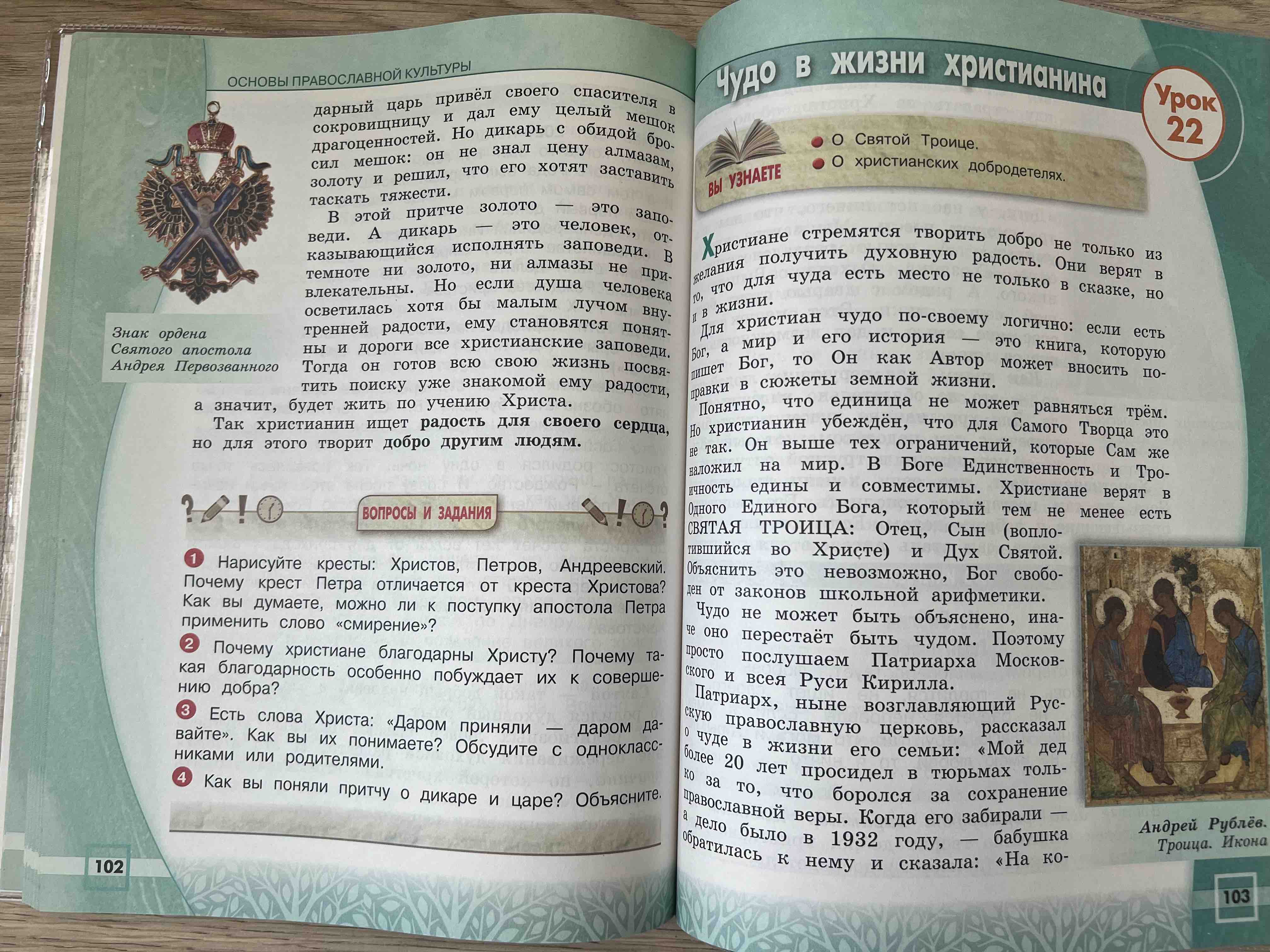 Учебник 4 класс. Основы православной культуры - купить учебника 4 класс в  интернет-магазинах, цены на Мегамаркет | 978-5-09-077484-0