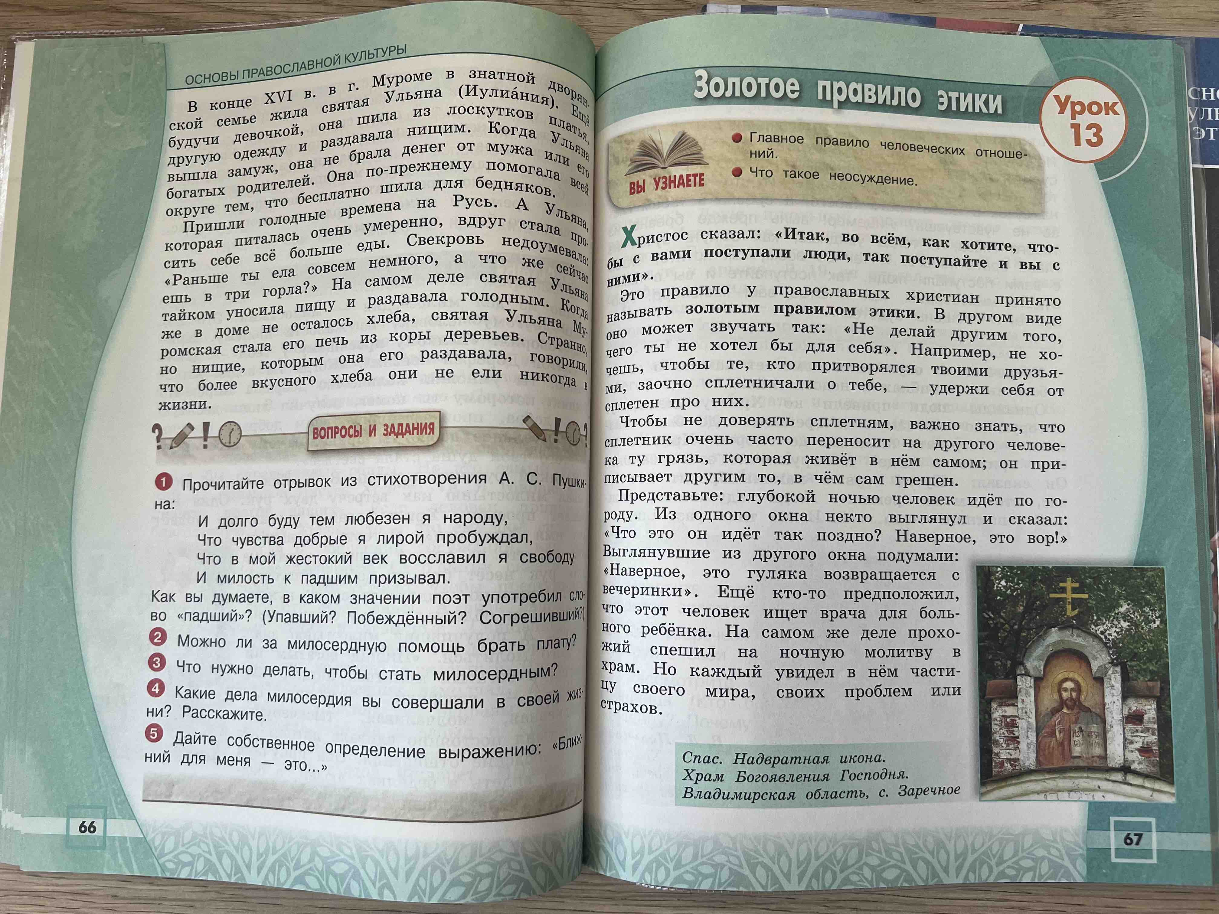 Учебник 4 класс. Основы православной культуры - купить учебника 4 класс в  интернет-магазинах, цены на Мегамаркет | 978-5-09-077484-0