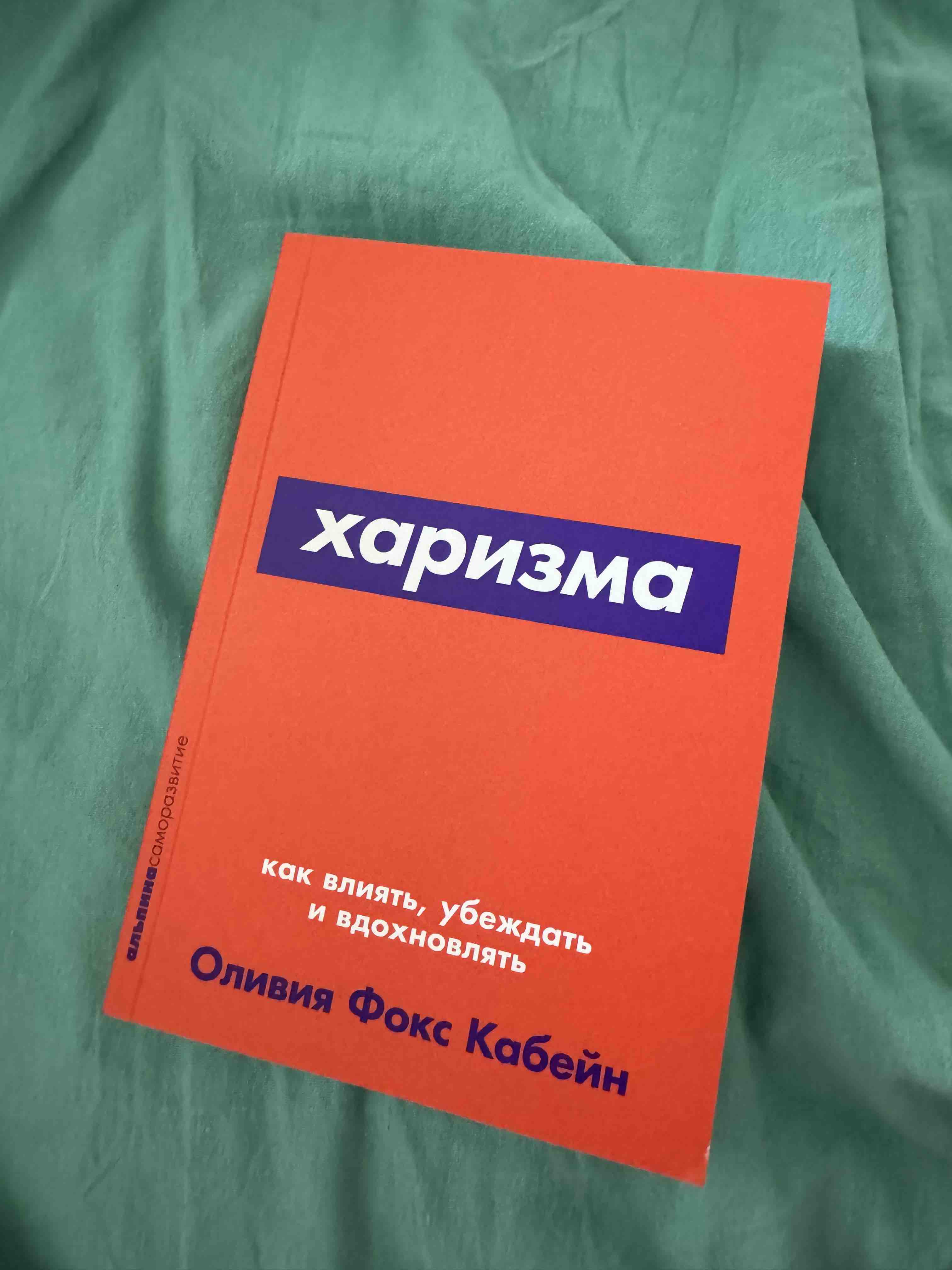 Харизма - отзывы покупателей на маркетплейсе Мегамаркет | Артикул:  100024720118