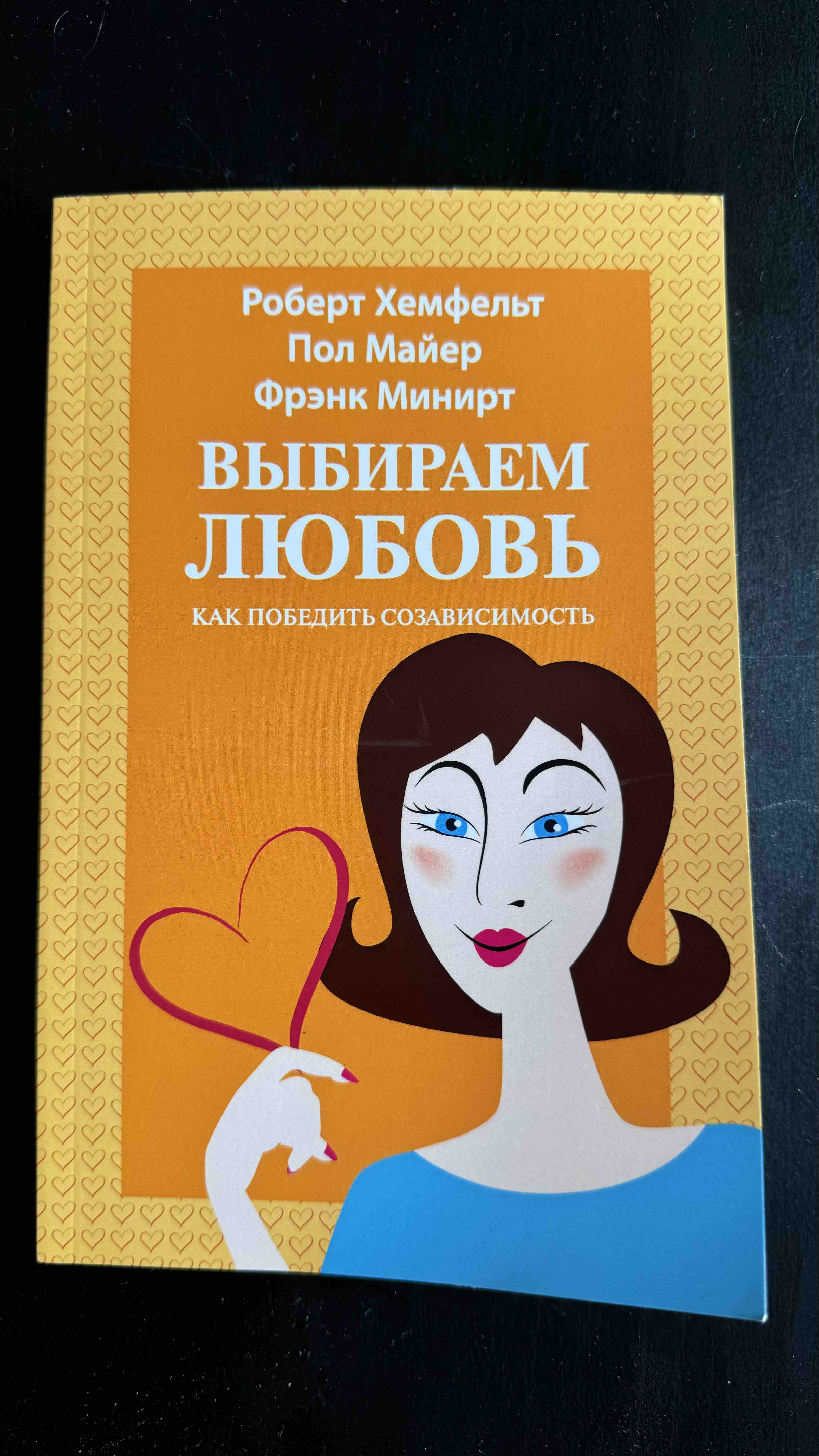 Книги по психологии отношений, семьи и брака 📖 купить по выгодной цене в «Читай-город»