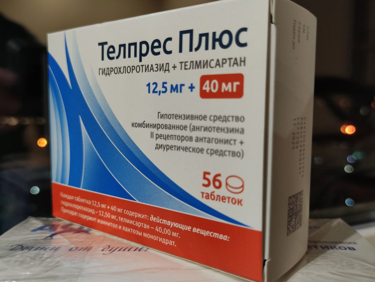 Телпрес таблетки инструкция отзывы взрослым от давления. Телпрес таблетки инструкция отзывы взрослым от давления
