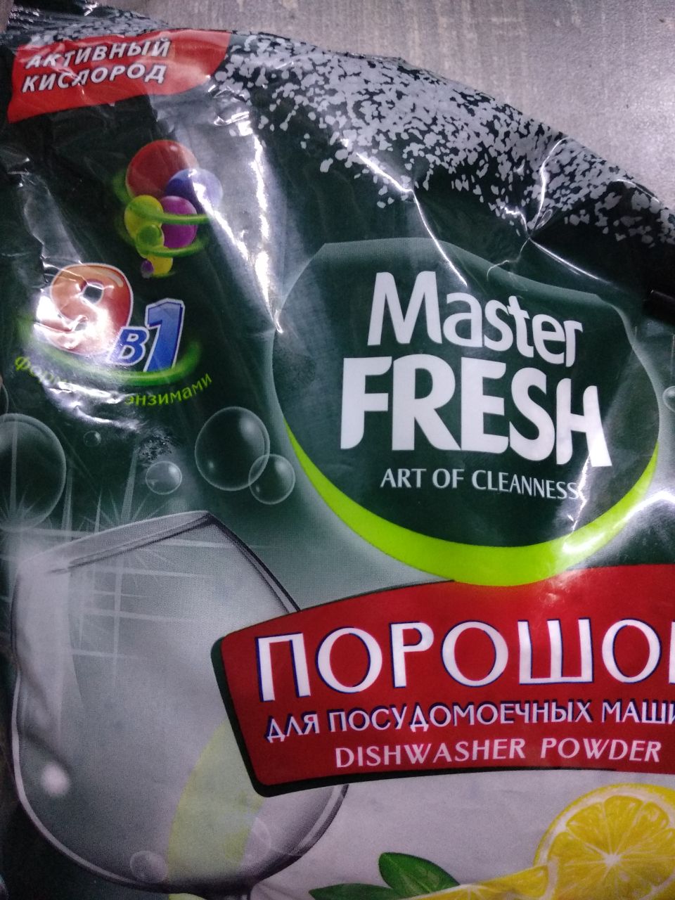 Порошок для посудомоечных машин Master Fresh 7в1 с ароматом лимона 1кг -  купить в Москве, цены на Мегамаркет | 100028032110