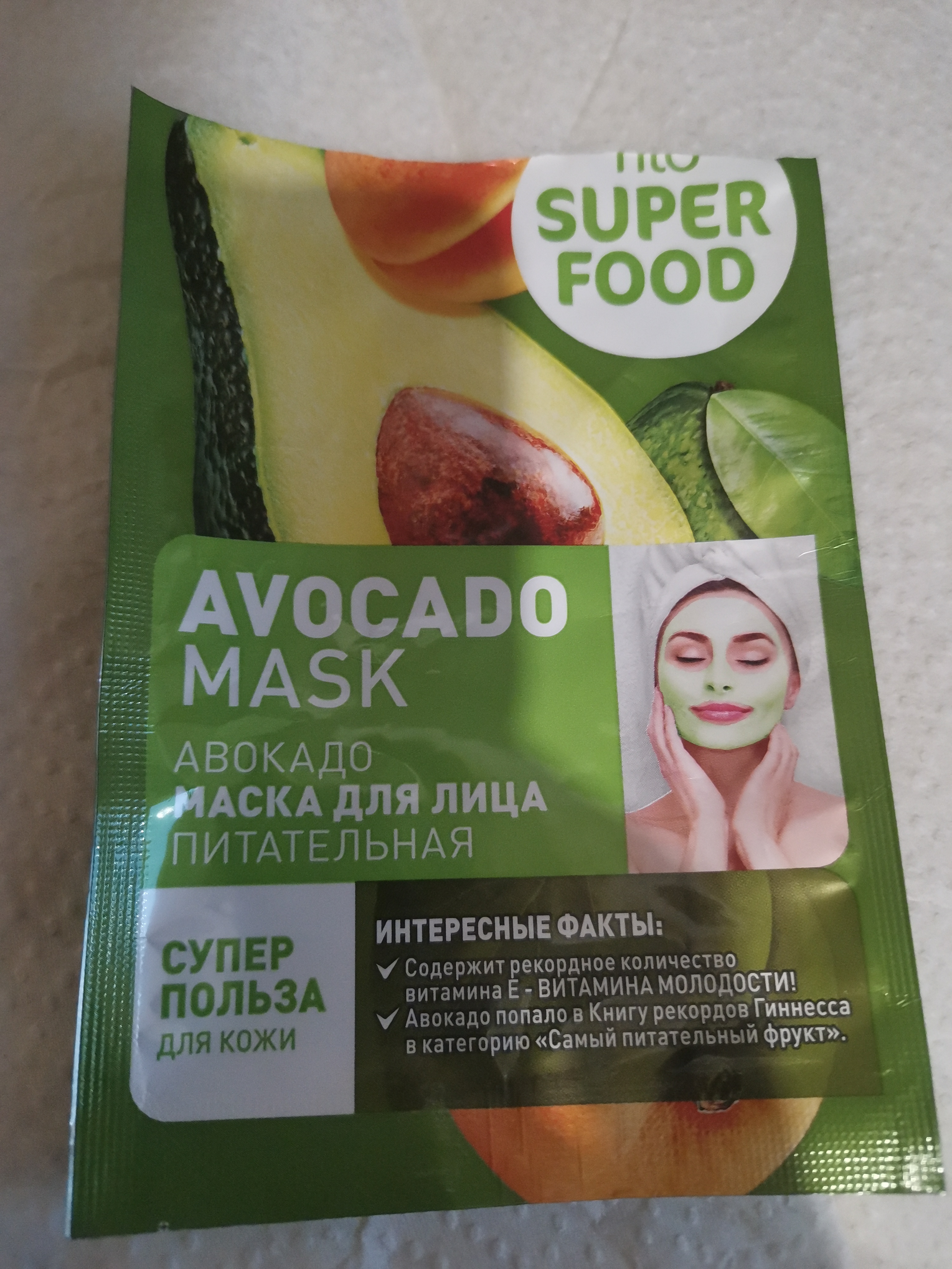 Маска для лица Fito Superfood Avocado 10 мл - отзывы покупателей на  Мегамаркет | маски для лица