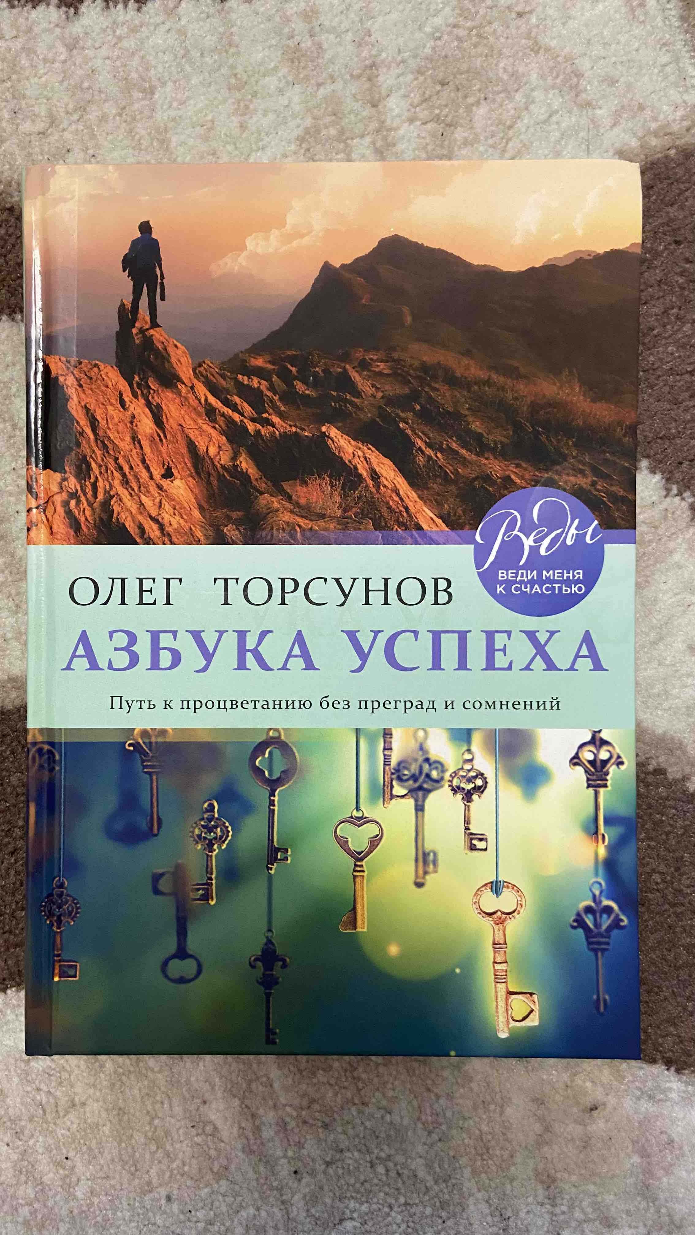 Книга Азбука Успеха - купить психология и саморазвитие в  интернет-магазинах, цены на Мегамаркет |