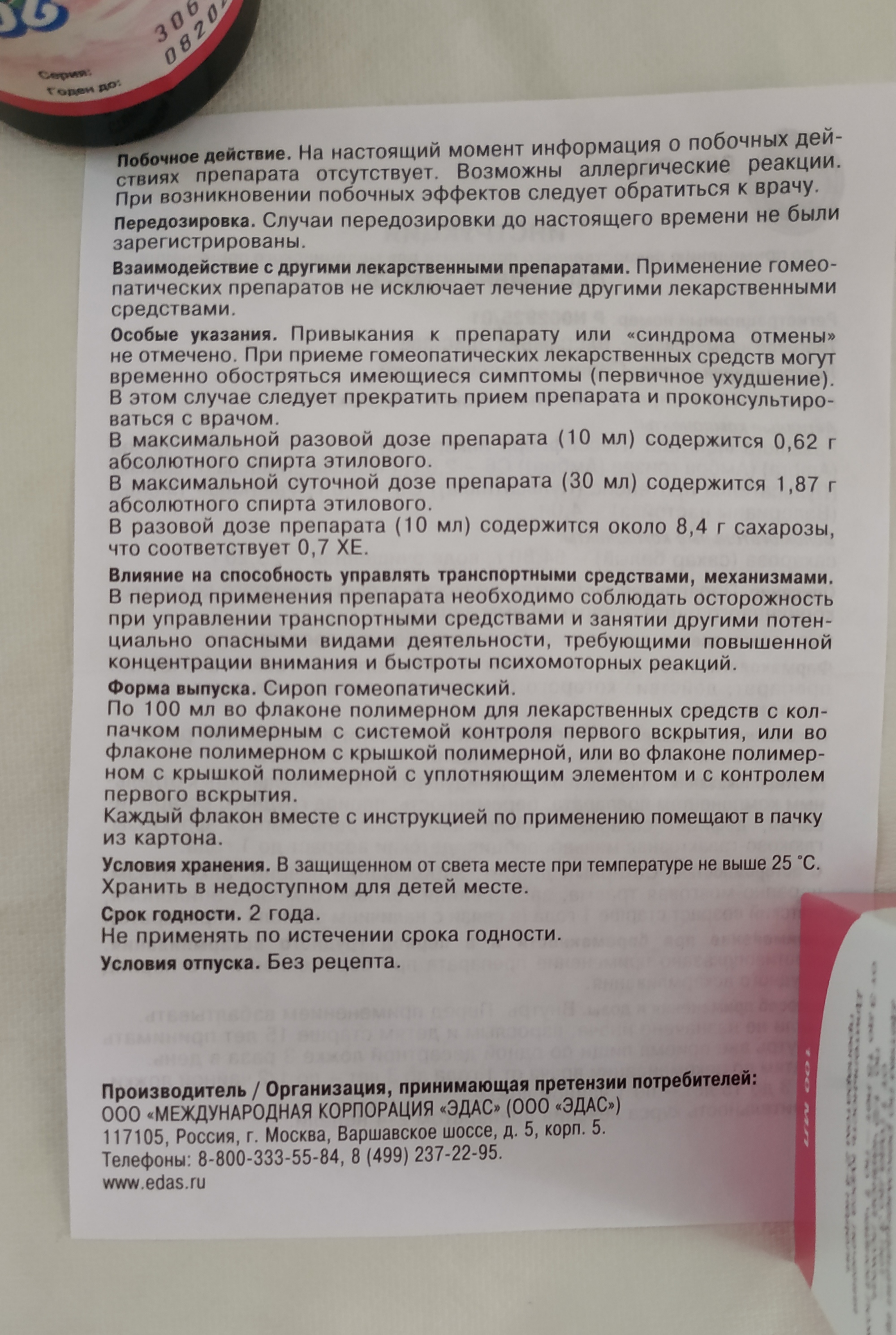 Пассамбра Эдас 306 сироп 100 мл - отзывы покупателей на Мегамаркет |  100024499463