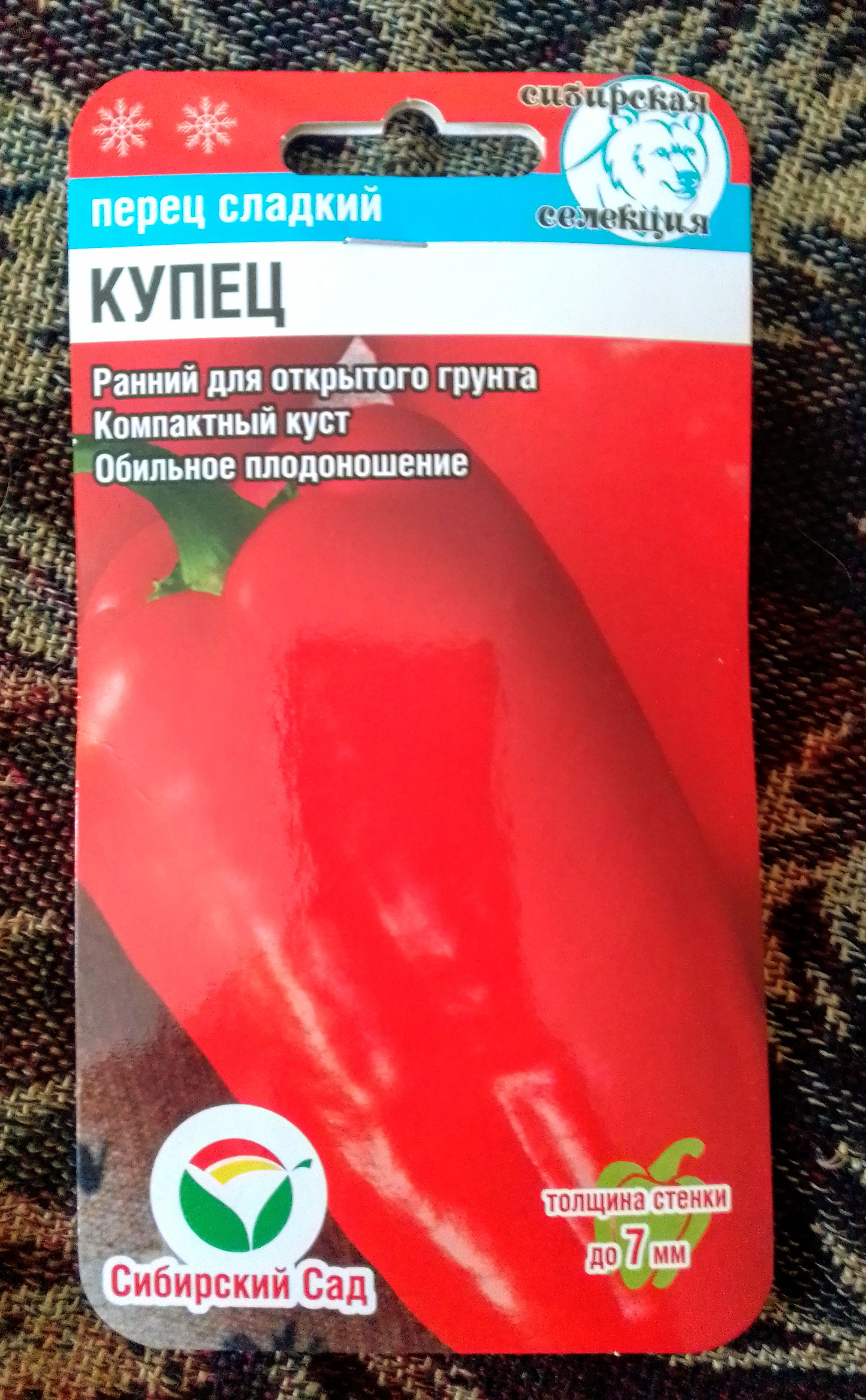 Семена перец сладкий Сибирский сад Купец НК030661 1 уп. - отзывыпокупателей на Мегамаркет