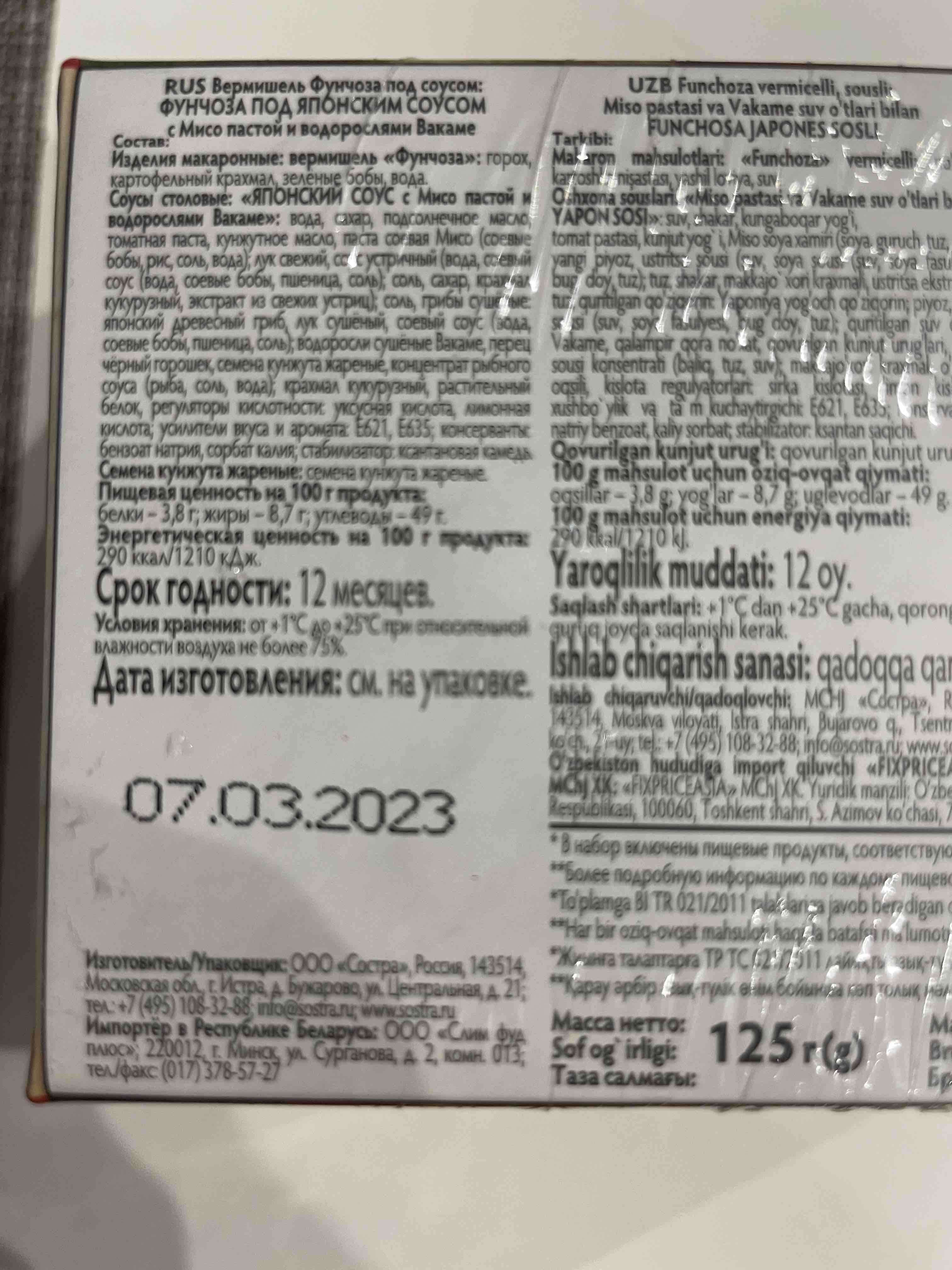 Фунчоза Sen Soy под японским соусом с мисо пастой и водорослями вакамэ 125  г - отзывы покупателей на маркетплейсе Мегамаркет | Артикул: 100023849001