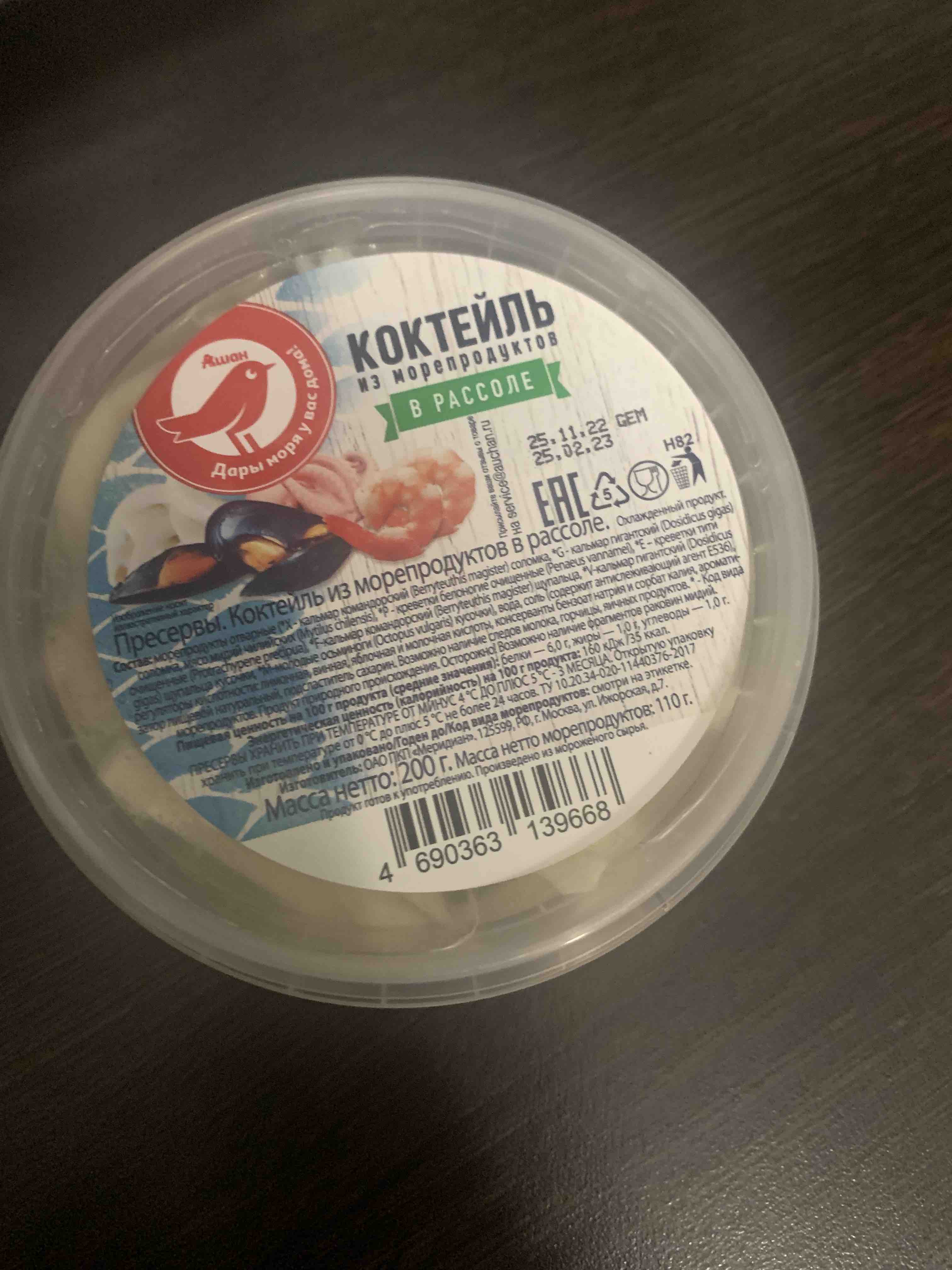 Коктейль из морепродуктов АШАН Красная птица в рассоле, 200 г - отзывы  покупателей на маркетплейсе Мегамаркет | Артикул: 100032401844