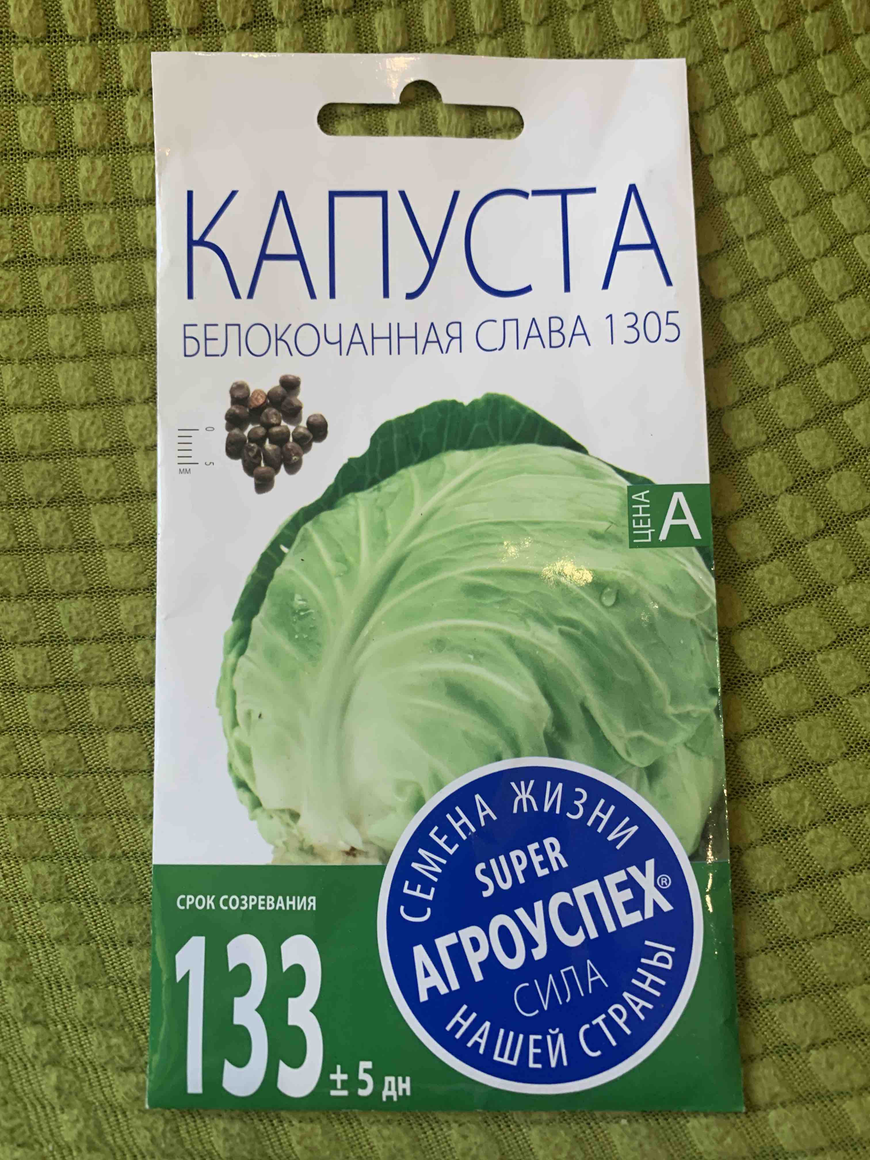 Семена капуста белокочанная Агроуспех Слава 1305 средняя 17612 - отзывыпокупателей на Мегамаркет