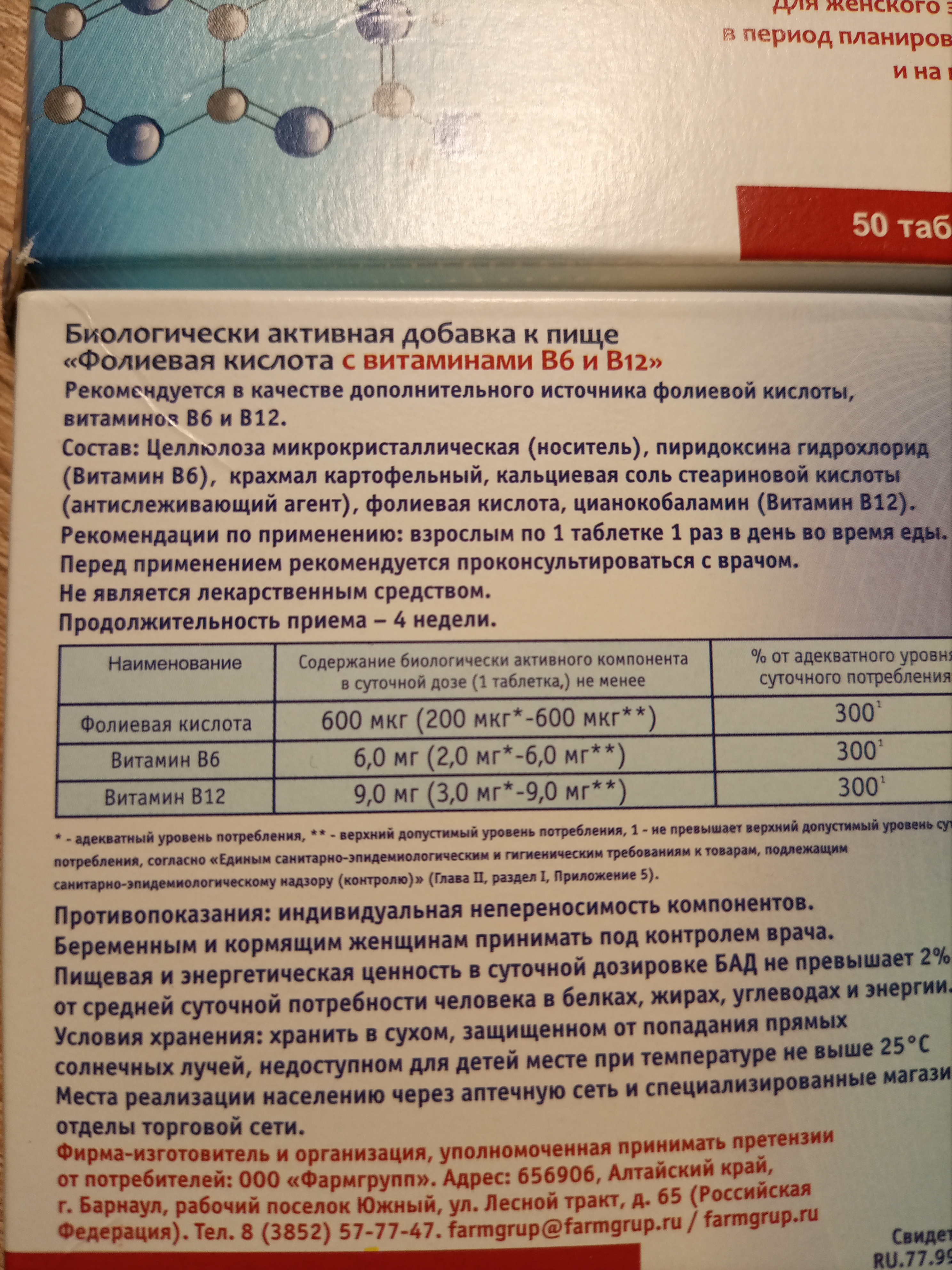 Набор Фолиевая кислота с витаминами B6 и B12 Фармгрупп 0,1 г таблетки 50  шт. 2 упаковки – купить в Москве, цены в интернет-магазинах на Мегамаркет