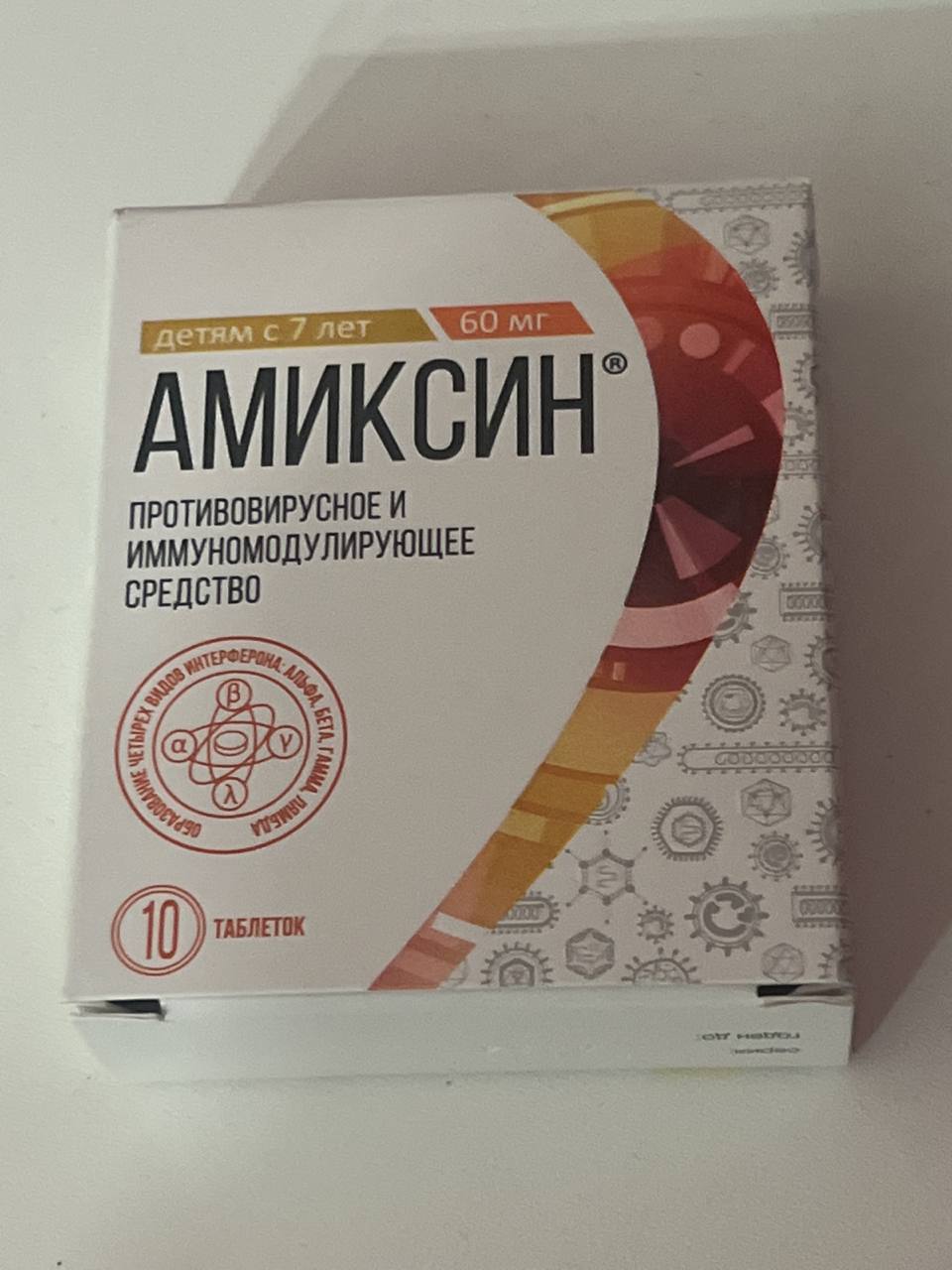 Амиксин таблетки 60 мг 10 шт. - отзывы покупателей на Мегамаркет