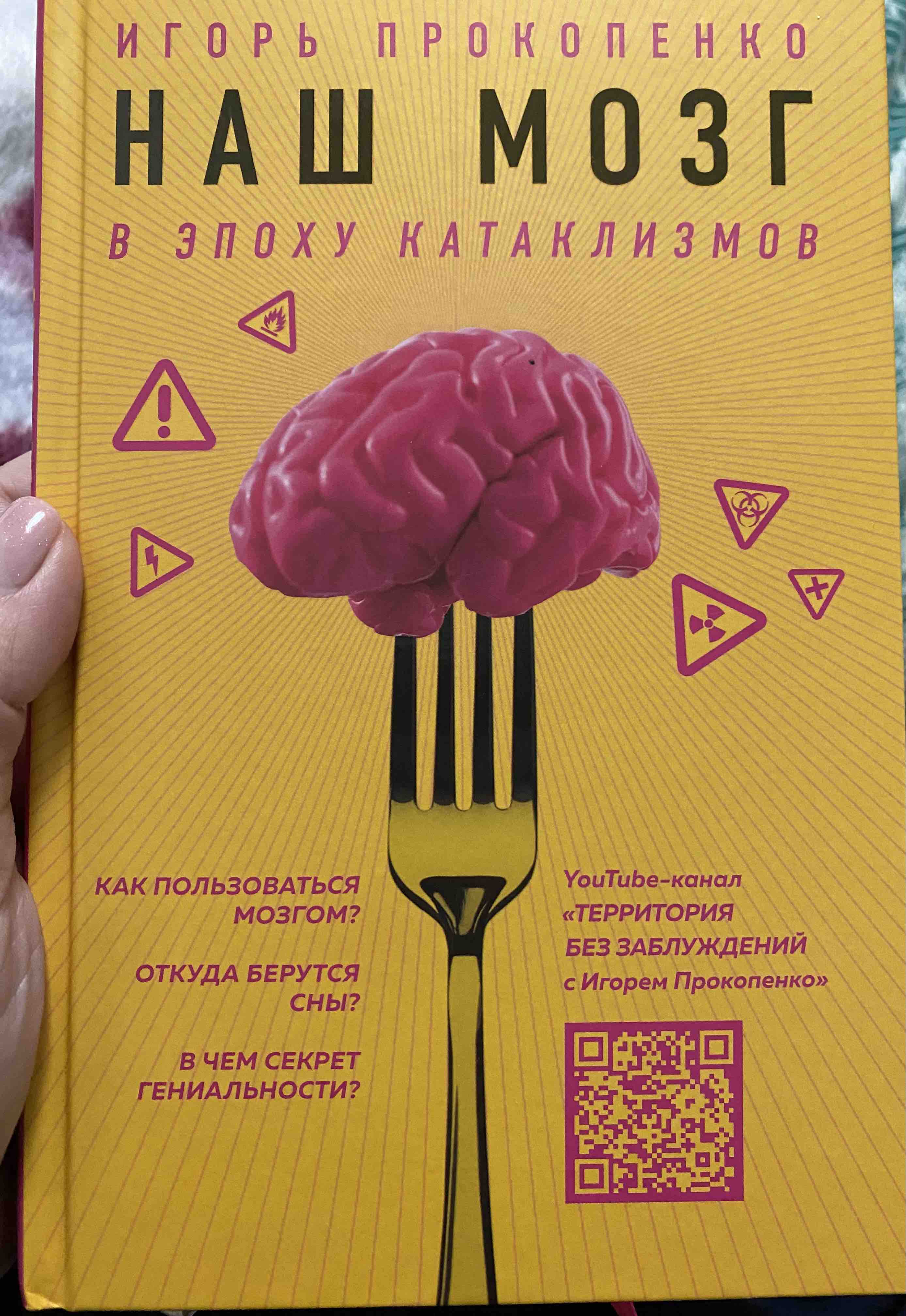 Книга Наш мозг в эпоху катаклизмов - отзывы покупателей на маркетплейсе  Мегамаркет | Артикул: 100028536136