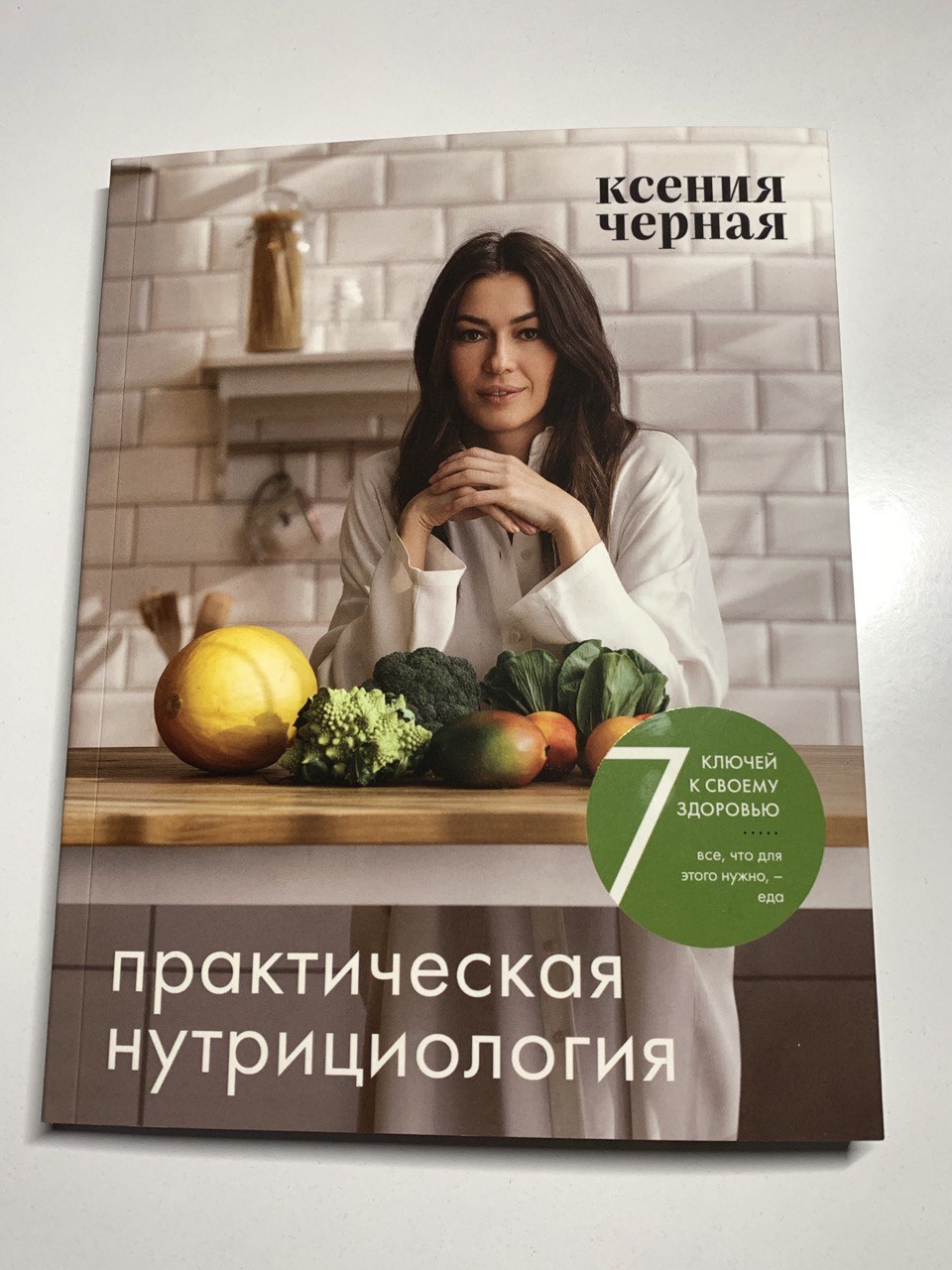 Книга How To Green. Полезные рецепты от Саши Новиковой - купить дома и  досуга в интернет-магазинах, цены на Мегамаркет |