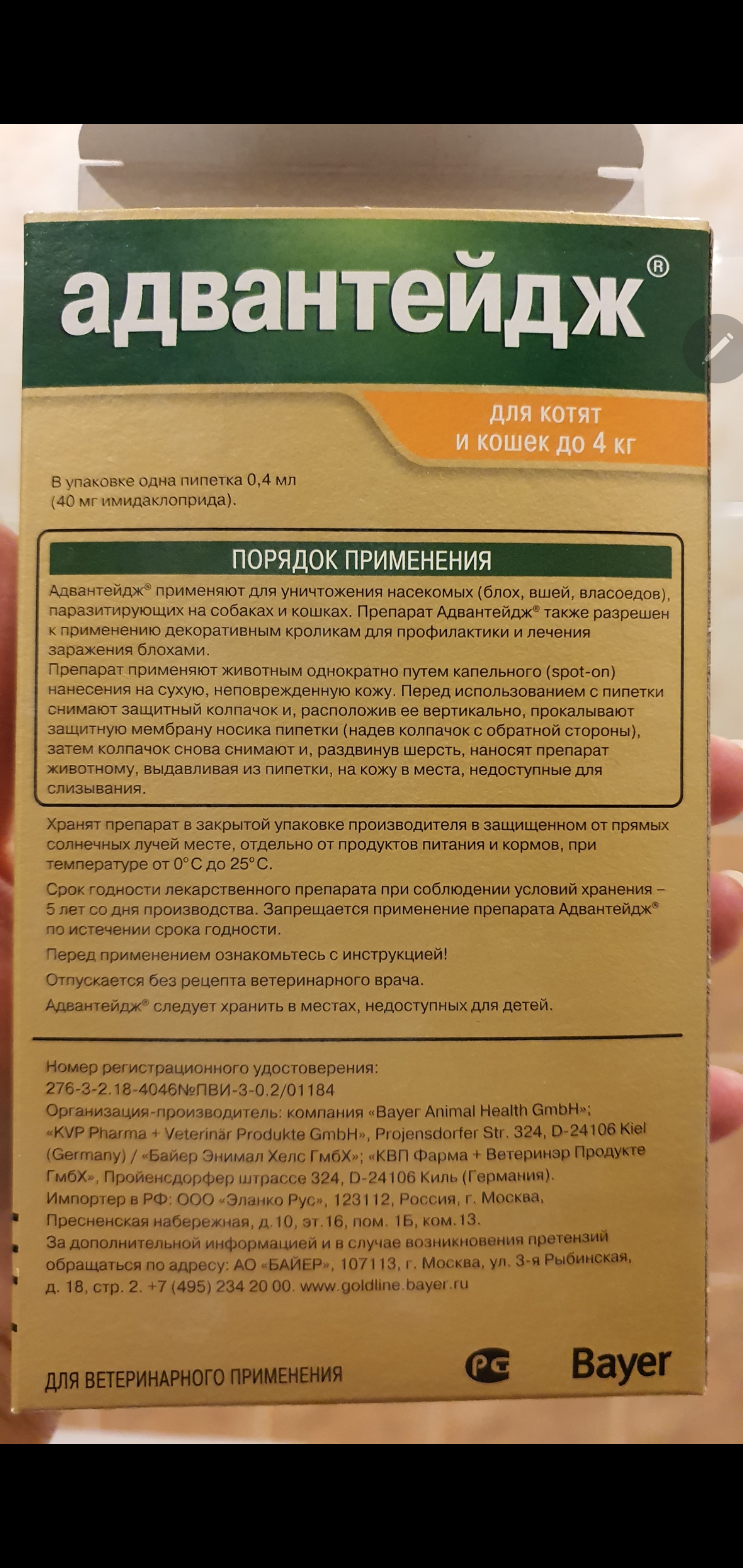 Купить капли для кошек против блох и вшей Bayer Адвантейдж 40К, до 4 кг, 1  пипетка, 0,4 мл, цены на Мегамаркет | Артикул: 100025531231