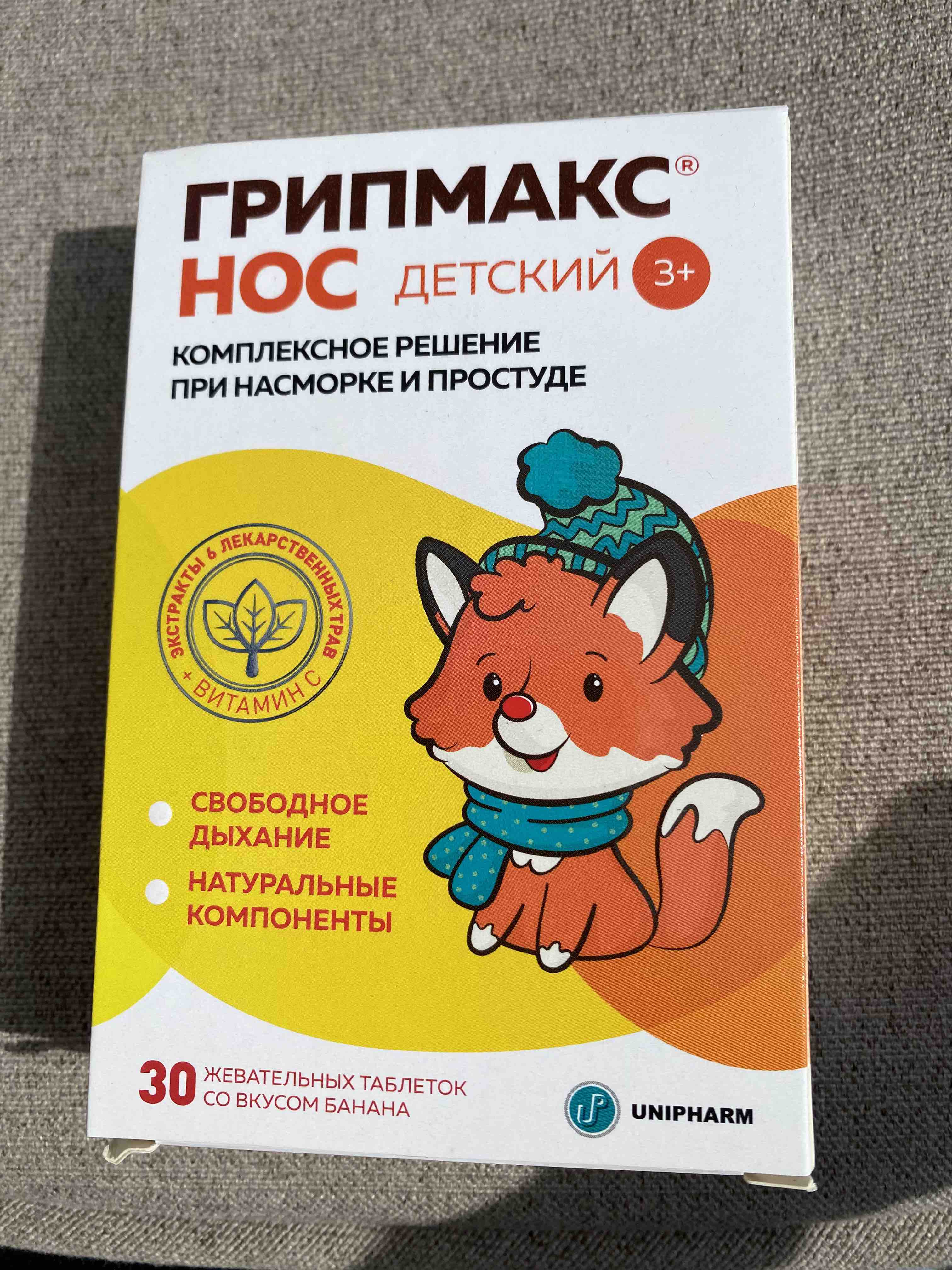 Грипмакс инструкция. Грипмакс нос детский. Грипмакс нос. Грипмакс нос аналоги. Грипмакс нос детский таб. Жев. 1071мг №15.