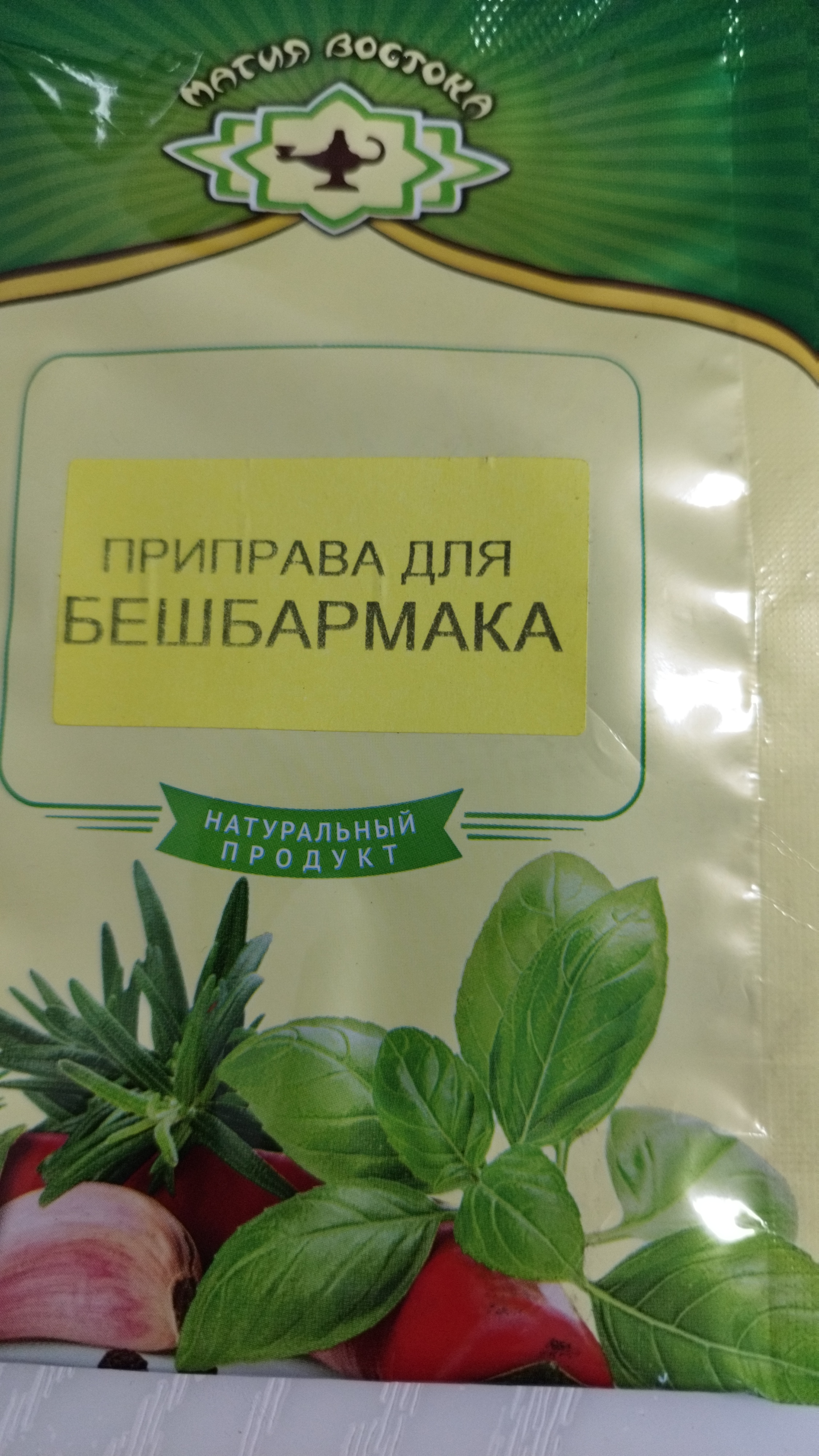 Приправа Магия востока для бешбармак 15 г - отзывы покупателей на Мегамаркет