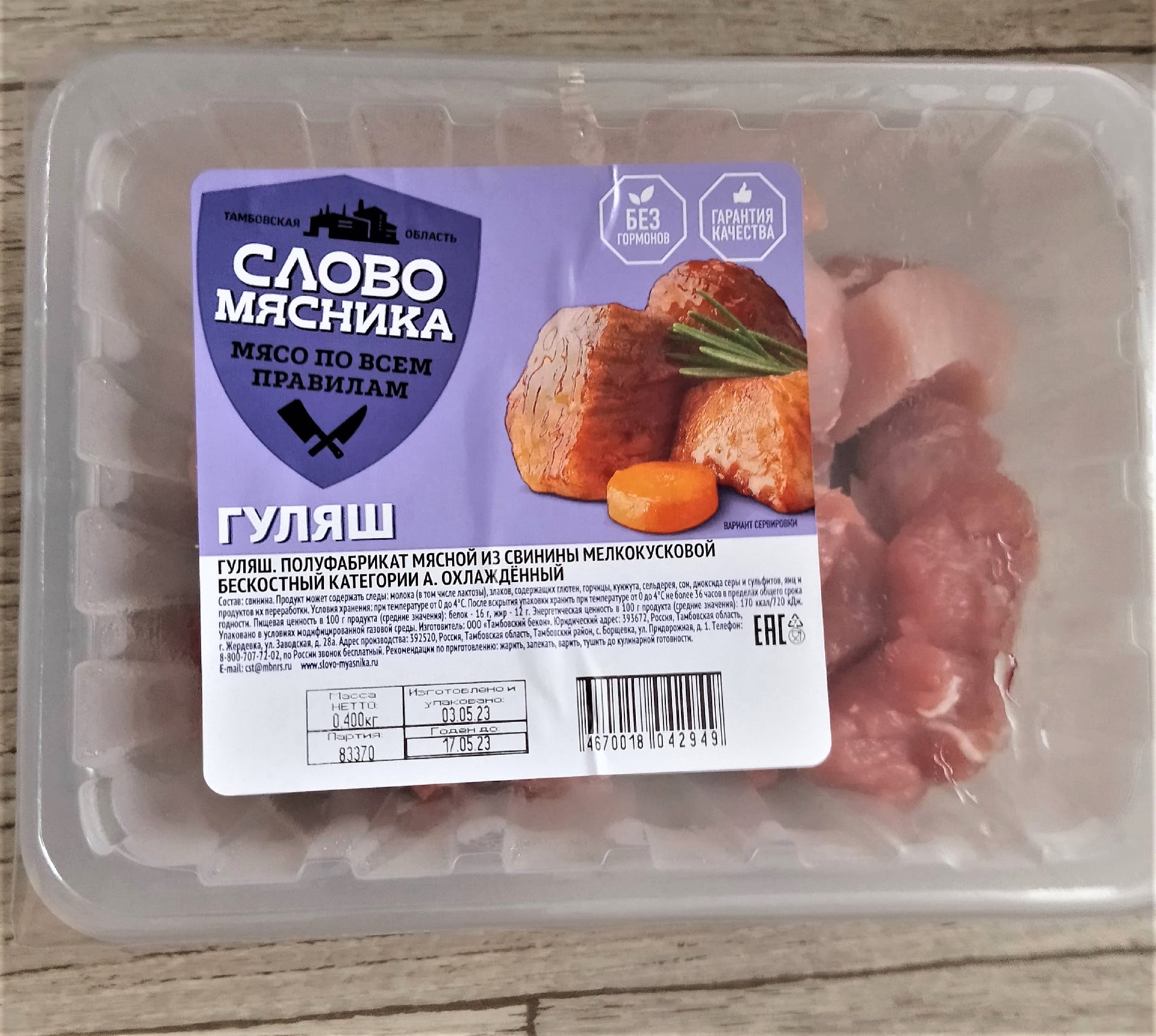 Гуляш из свинины Слово мясника охлажденный 400 г - отзывы покупателей на  маркетплейсе Мегамаркет | Артикул: 100026632765