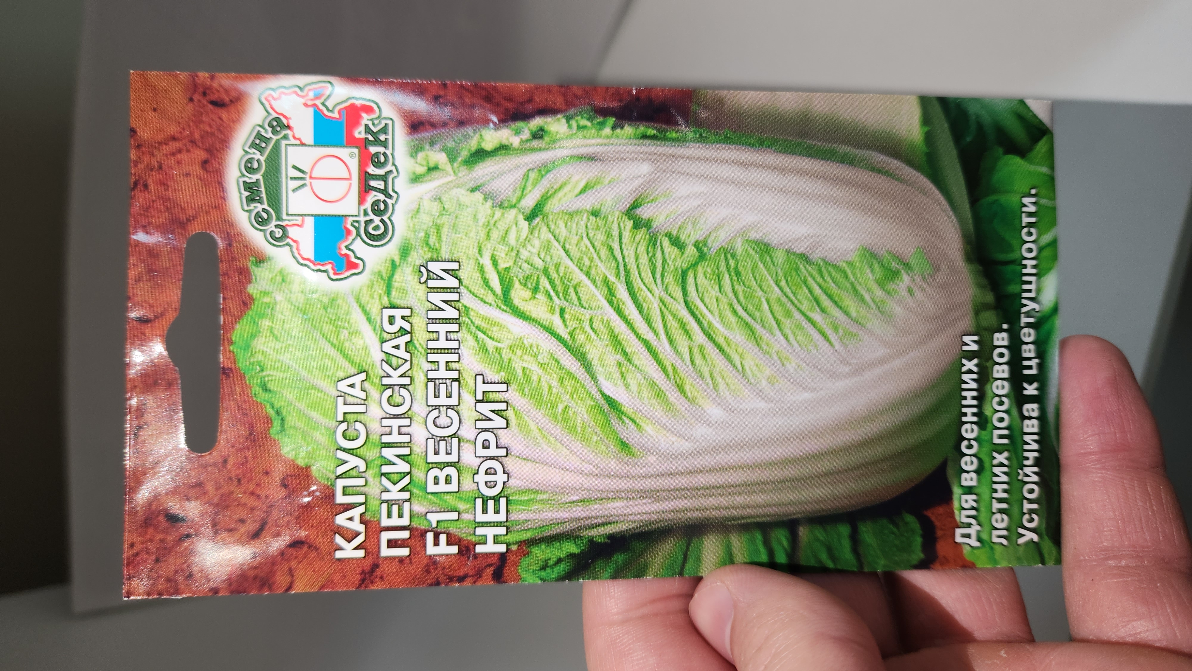 Семена капуста пекинская СеДеК F1 весенний нефрит 16434 1 уп. - отзывыпокупателей на Мегамаркет