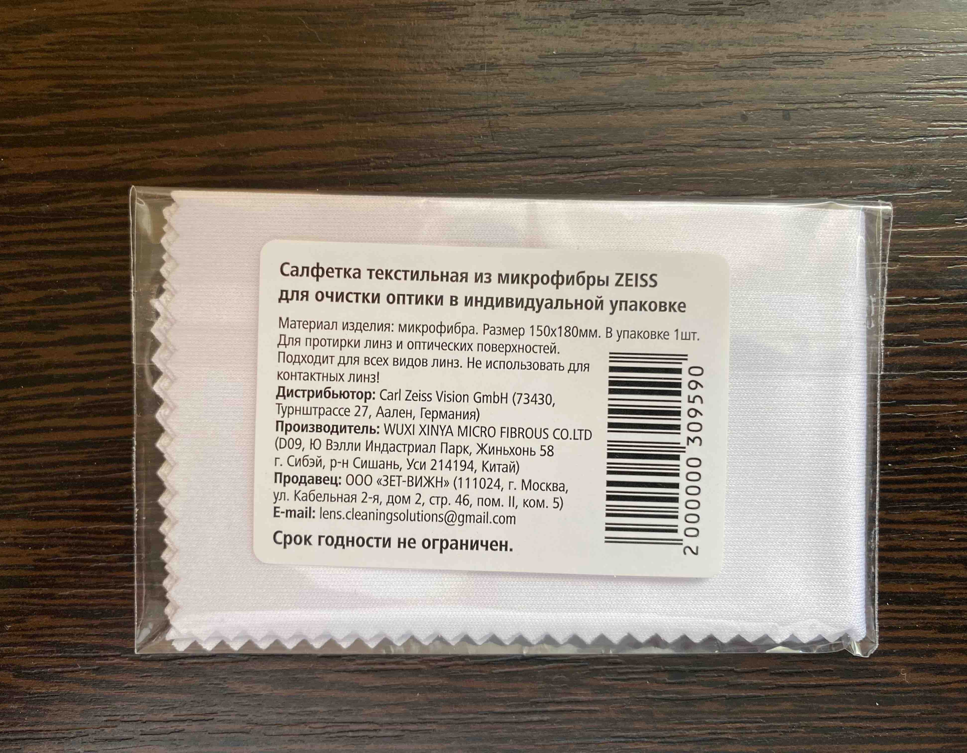 Салфетка для ухода за очками, оптикой, линзами Carl Zeiss Microfibre  cloth(15х18 см) - отзывы покупателей на Мегамаркет