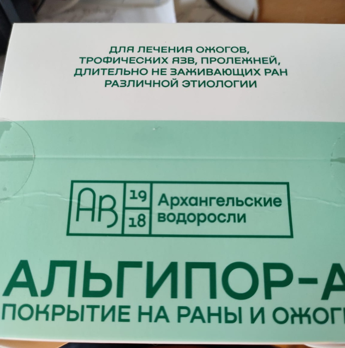 Альгипор-А покрытие на раны, ожоги, язвы 60х100х10 10 шт. - отзывы  покупателей на Мегамаркет | 600005037914