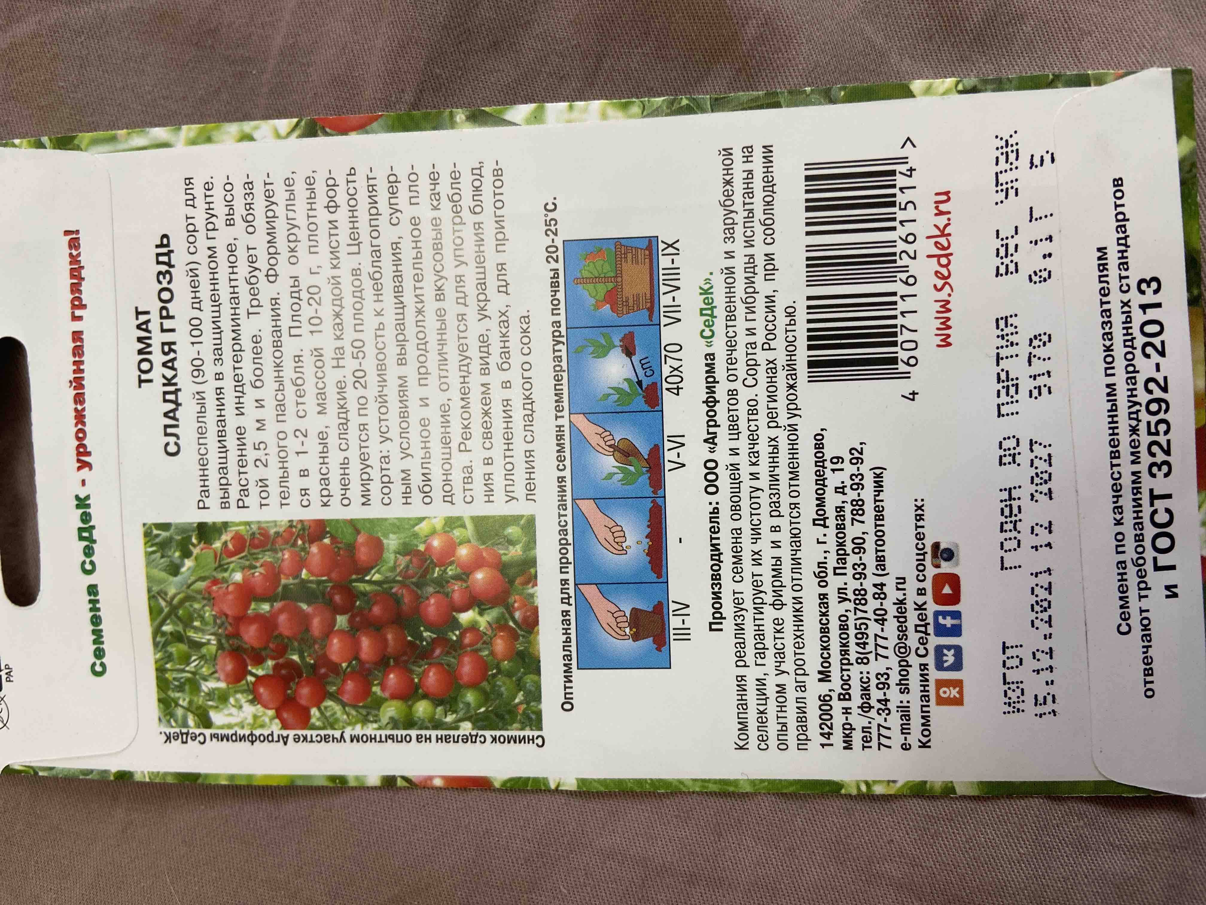 Томат сладкая гроздь. Помидоры сладкая гроздь. Томат сладкая гроздь 0,1гр СЕДЕК. Сладкая гроздь томат семена Алтая отзывы.