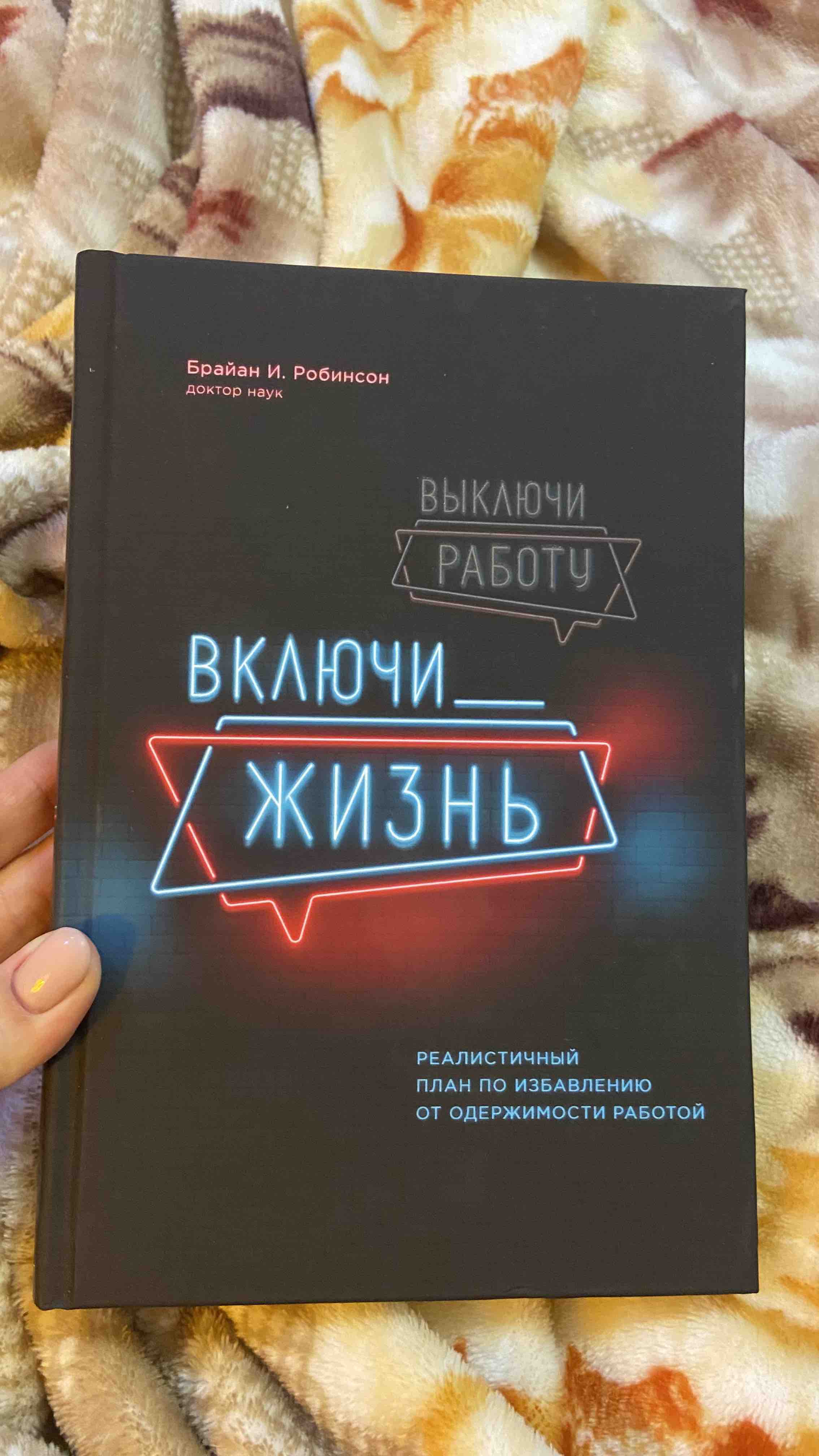 Твой лучший год. 12 невероятных месяцев, которые изменят вашу жизнь -  купить психология и саморазвитие в интернет-магазинах, цены на Мегамаркет |