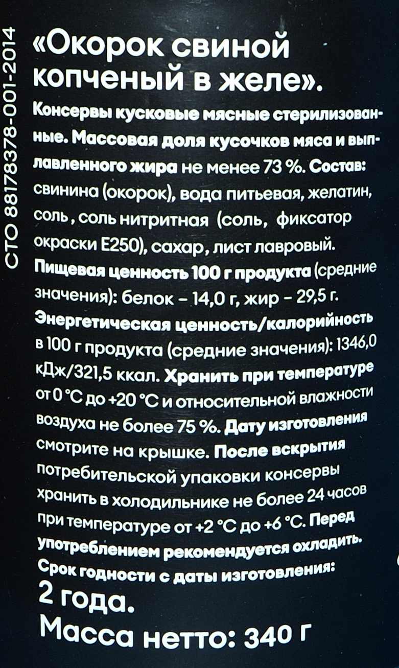 Свиной окорок Самокат подкопченный в желе; 340 г - отзывы покупателей на  маркетплейсе Мегамаркет | Артикул: 100029219554