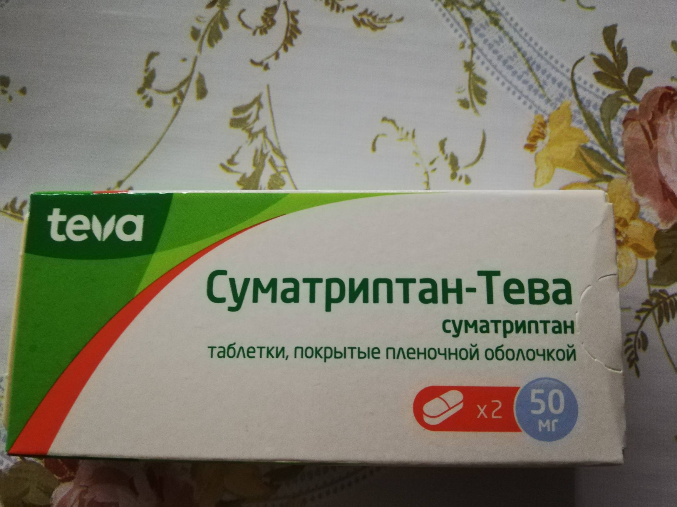 Суматриптан-Тева табл. п.п.о. 50 мг №2 - отзывы покупателей на Мегамаркет |  100026515325