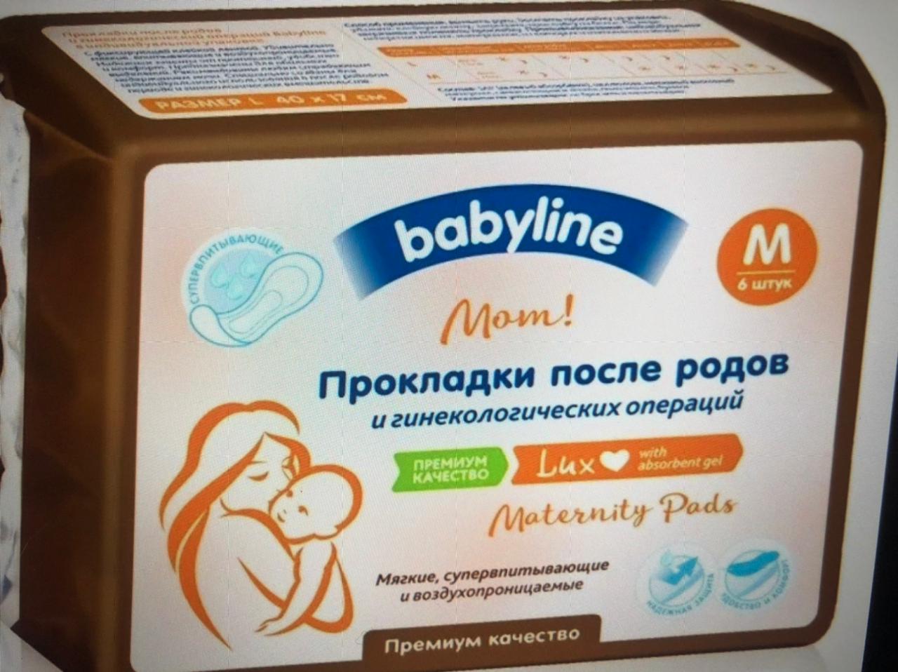 Купить babyLine Прокладки после родов и гинекологический операций, M, 6  шт., цены на Мегамаркет | Артикул: 100028334030