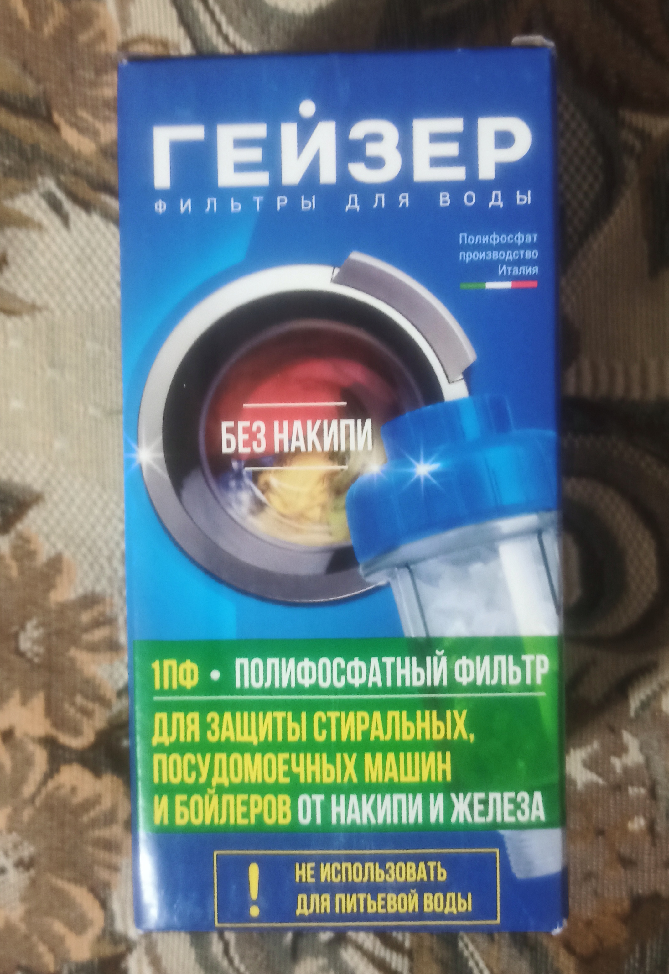 Фильтр против накипи для стиральных машин Гейзер 1ПФ - купить в Москве,  цены на Мегамаркет