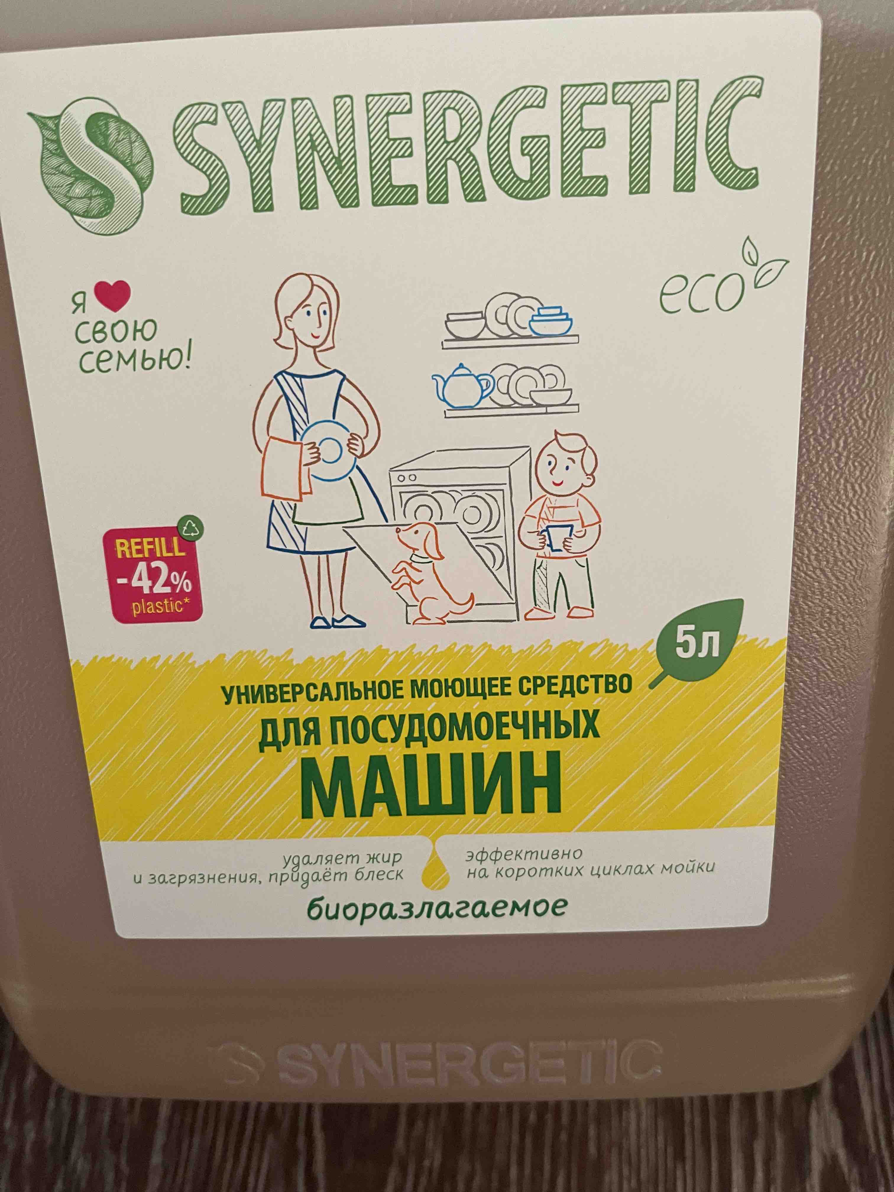 Средство для посудомоечных машин SYNERGETIC универсальное,  концентрированное, 5л - отзывы покупателей на маркетплейсе Мегамаркет |  Артикул: 100022960755