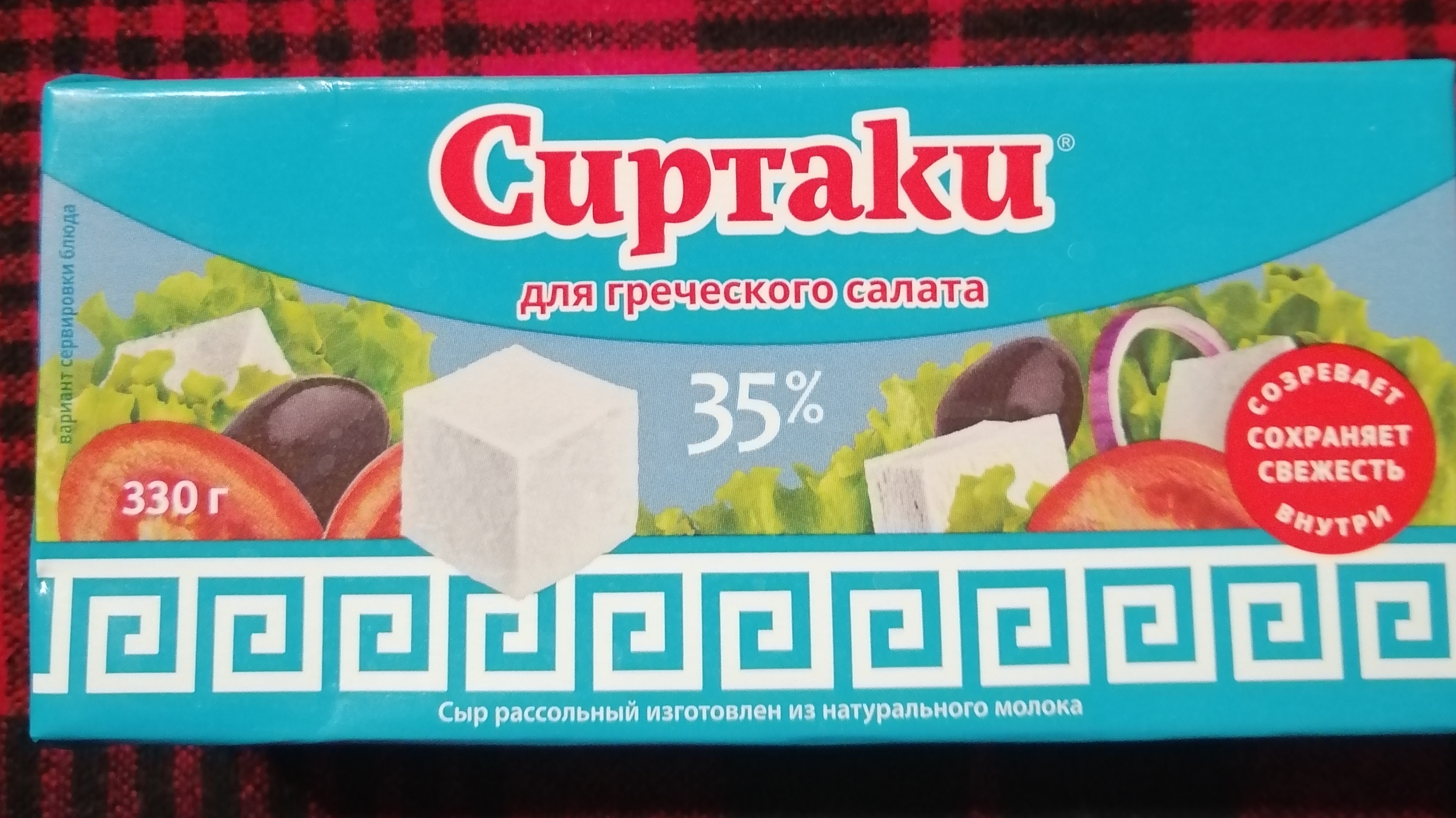 Сыр рассольный Сиртаки 35%, 200г